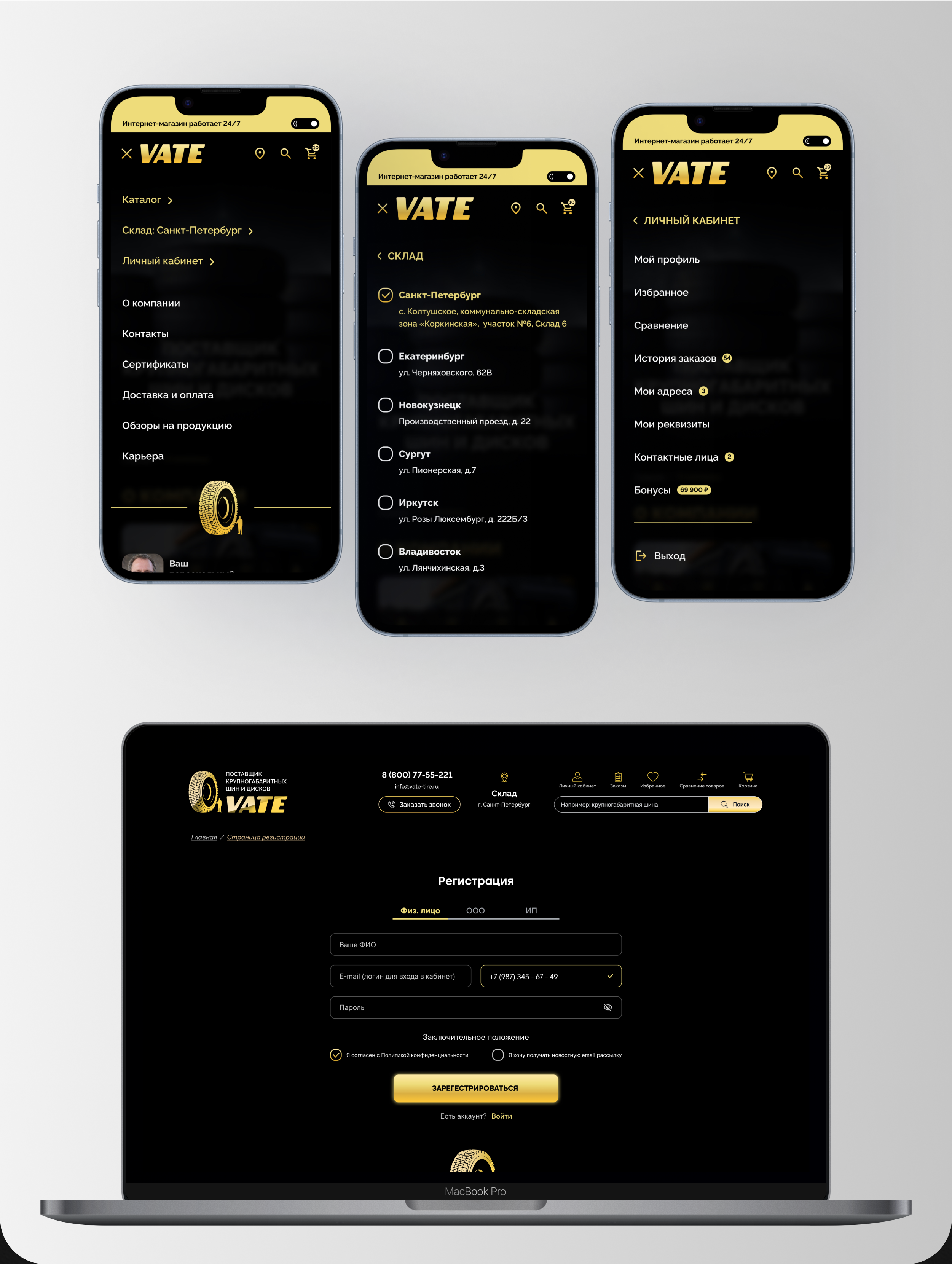 Разработка модуля авторизации для интернет-магазина Vate — Изображение №3 — Интерфейсы на Dprofile