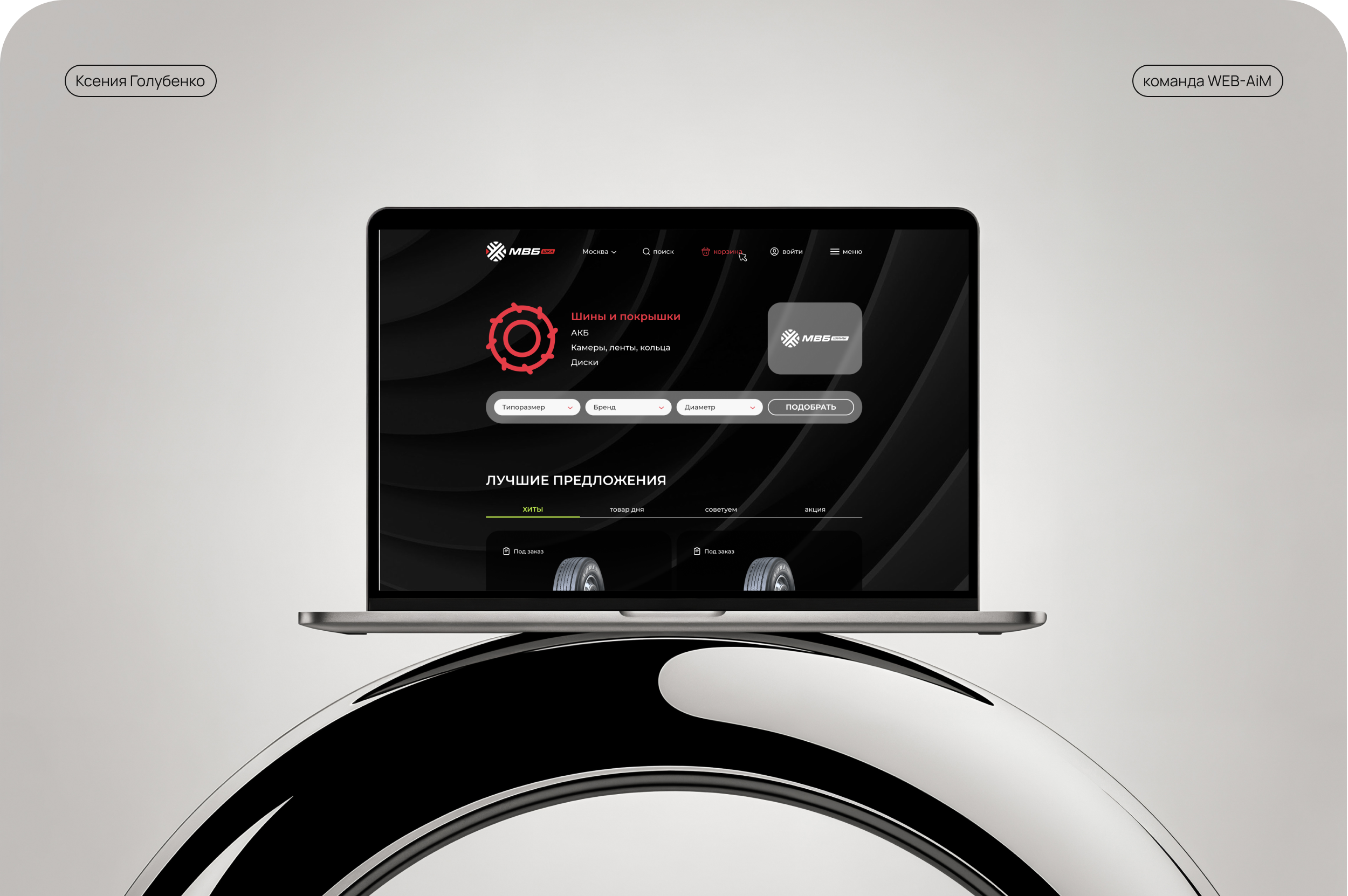 Редизайн интернет-магазина МВБ — Изображение №1 — Интерфейсы на Dprofile