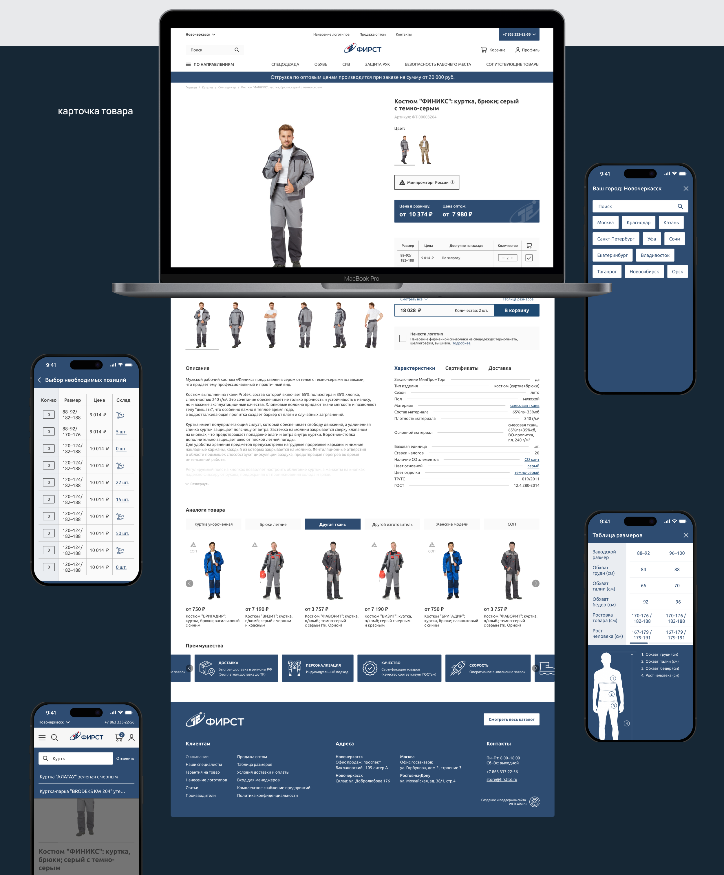 Редизайн карточки товара оптового интернет-магазина Фирст — Изображение №5 — Интерфейсы на Dprofile