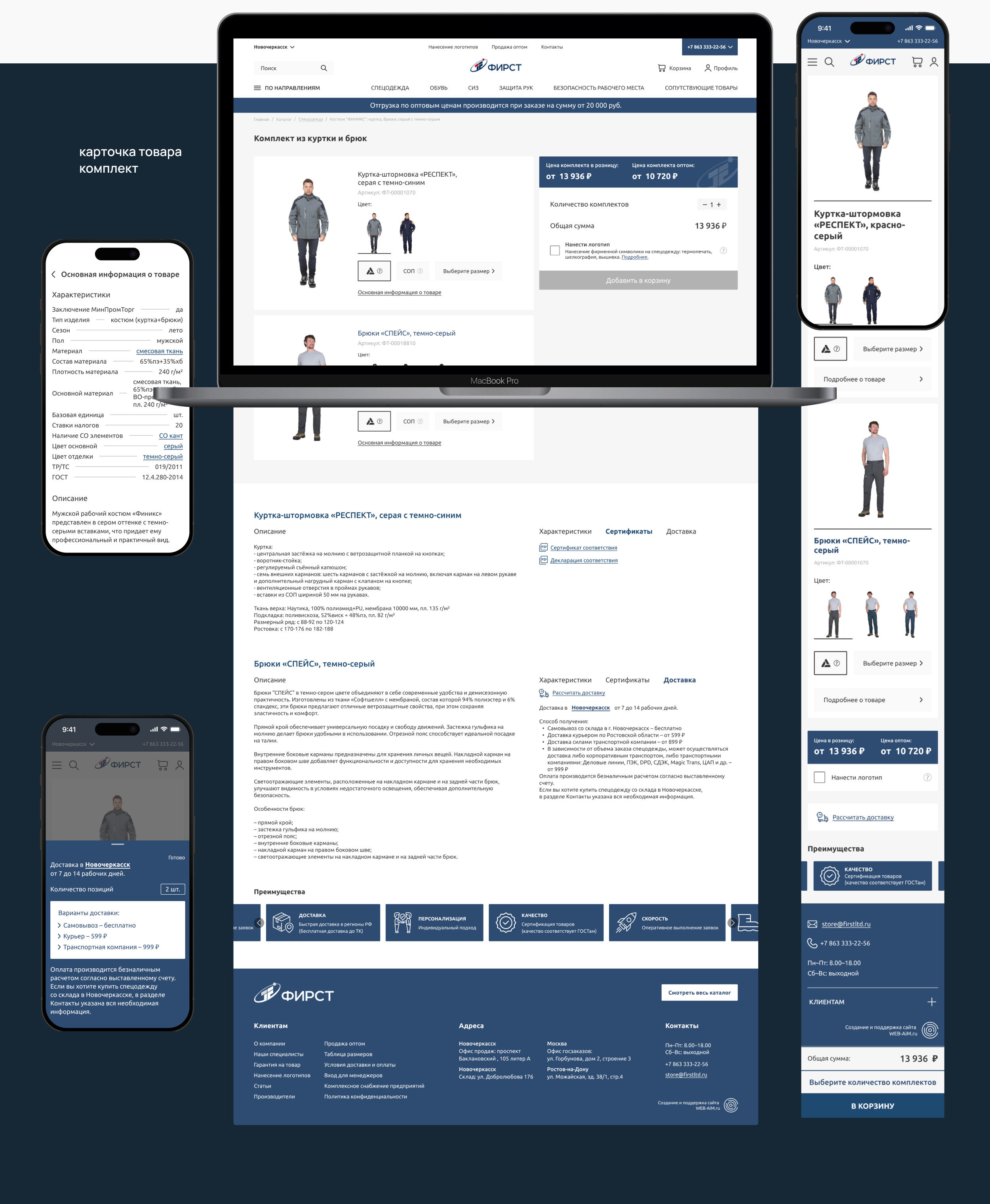 Редизайн карточки товара оптового интернет-магазина Фирст — Изображение №8 — Интерфейсы на Dprofile