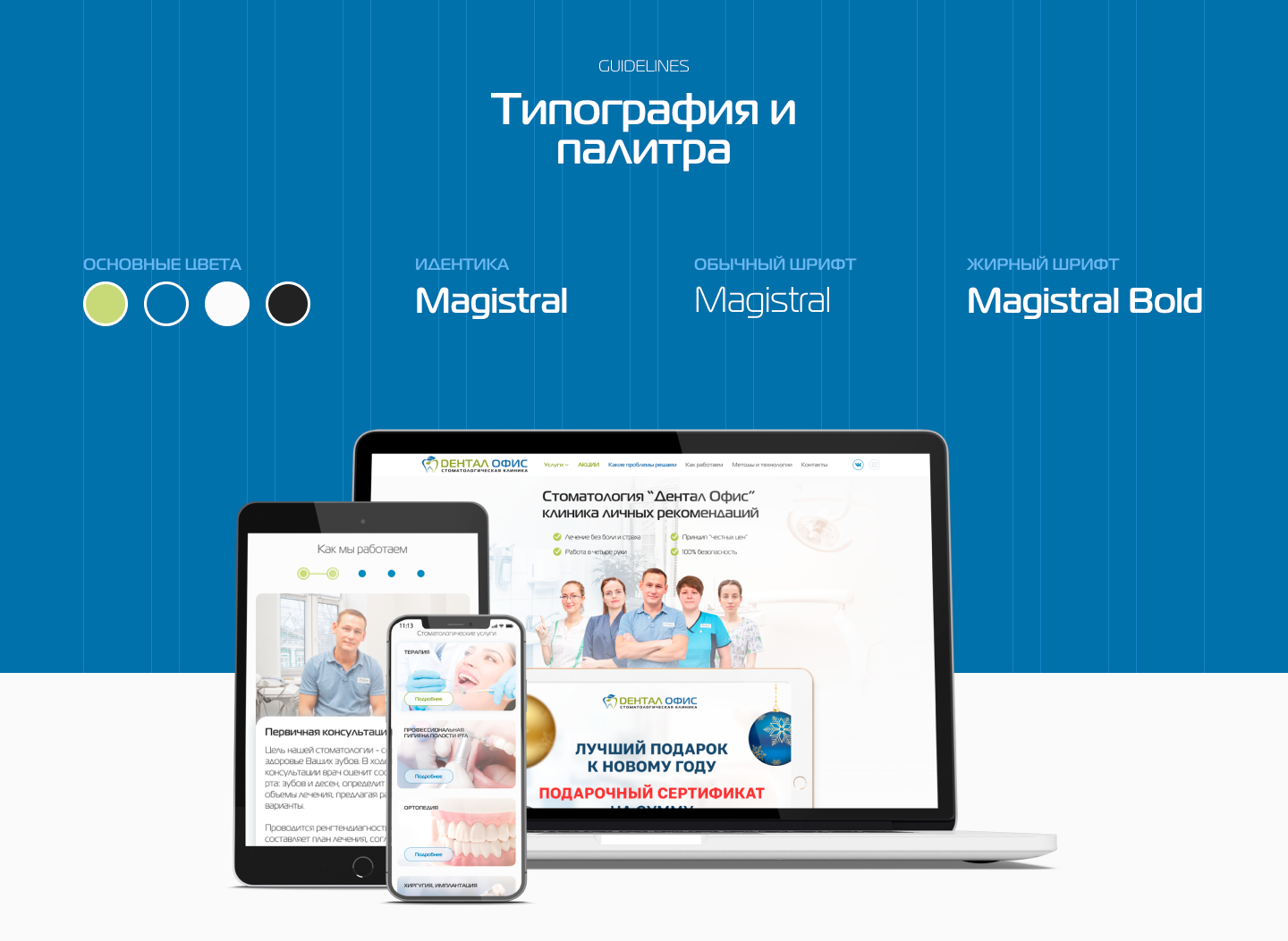 Стоматология "Дентал Офис" — Изображение №7 — Интерфейсы, Маркетинг на Dprofile