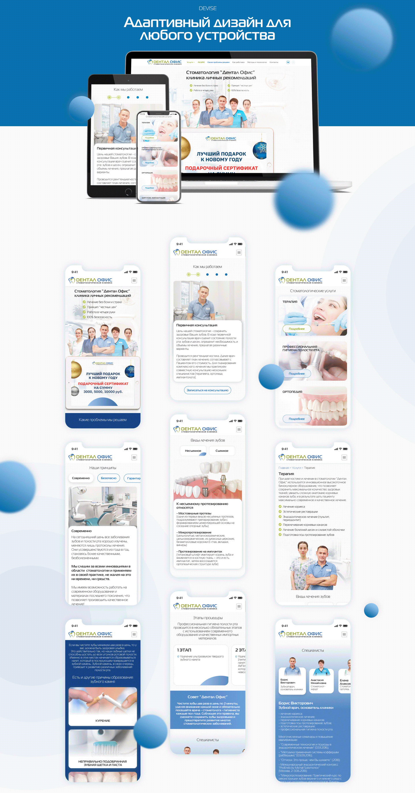 Стоматология "Дентал Офис" — Изображение №5 — Интерфейсы, Маркетинг на Dprofile