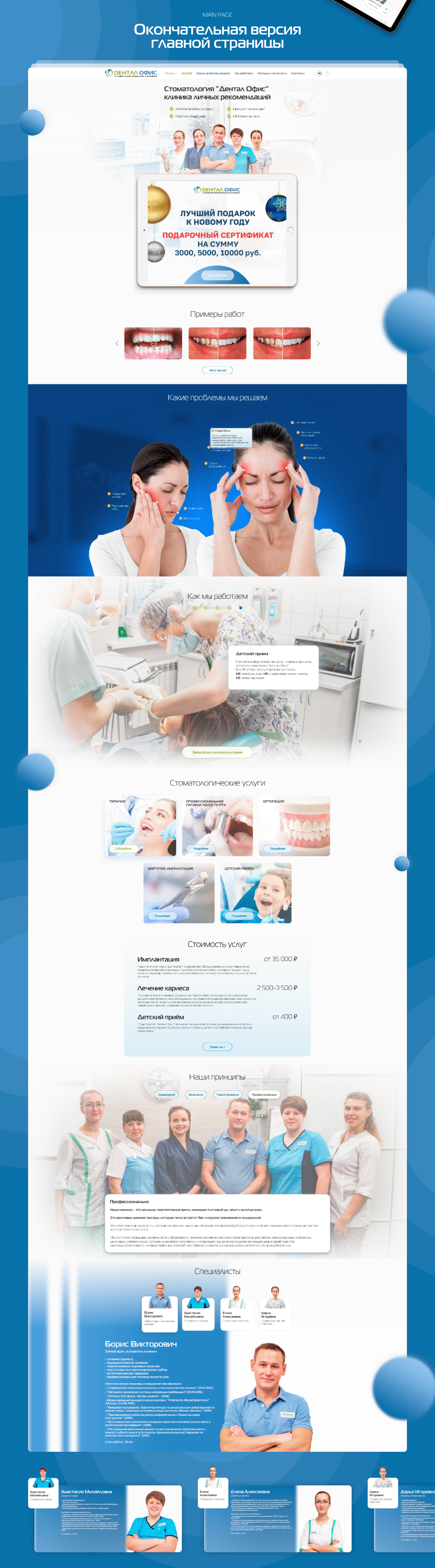 Стоматология "Дентал Офис" — Изображение №3 — Интерфейсы, Маркетинг на Dprofile