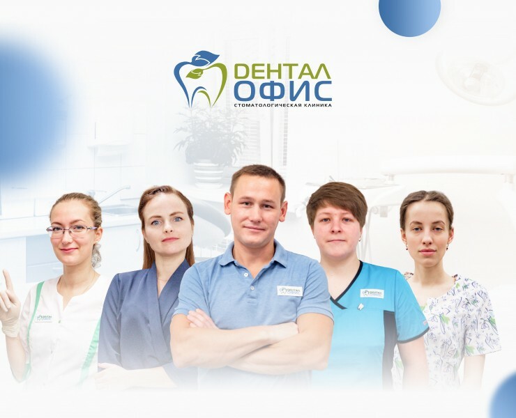 Стоматология "Дентал Офис" — Интерфейсы, Маркетинг на Dprofile