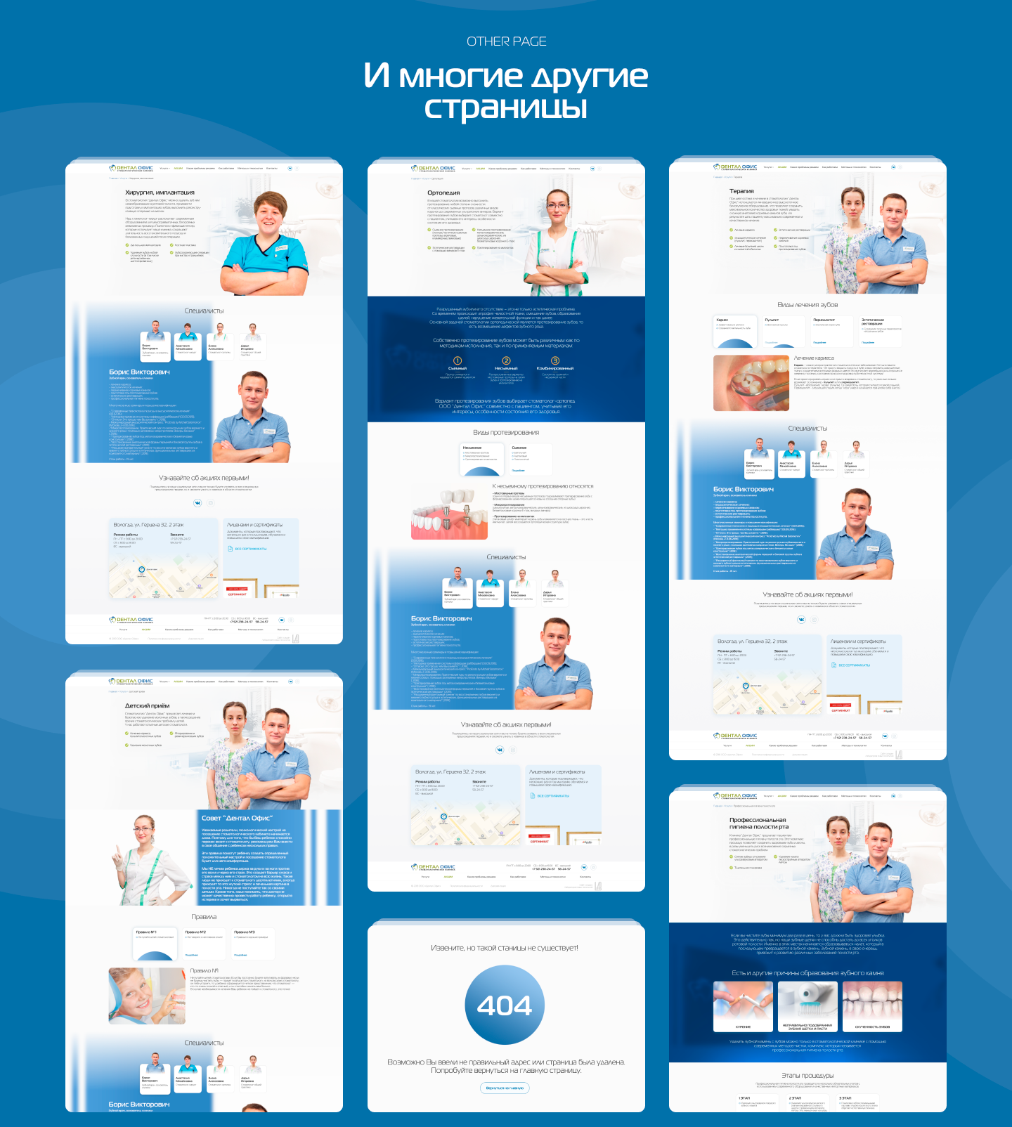 Стоматология "Дентал Офис" — Изображение №4 — Интерфейсы, Маркетинг на Dprofile