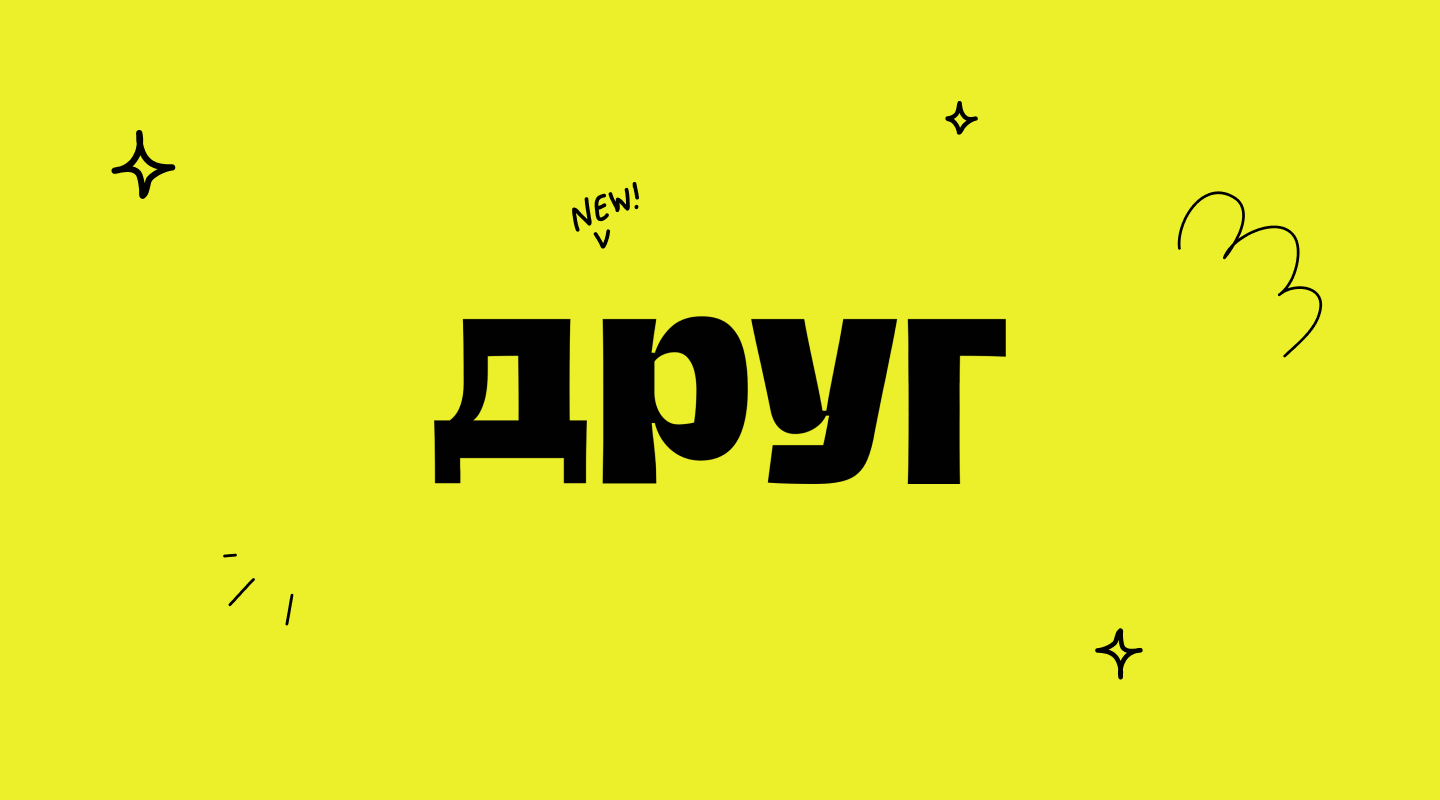 Творческое объединение "ДРУГ" — Изображение №1 — Брендинг, Маркетинг на Dprofile