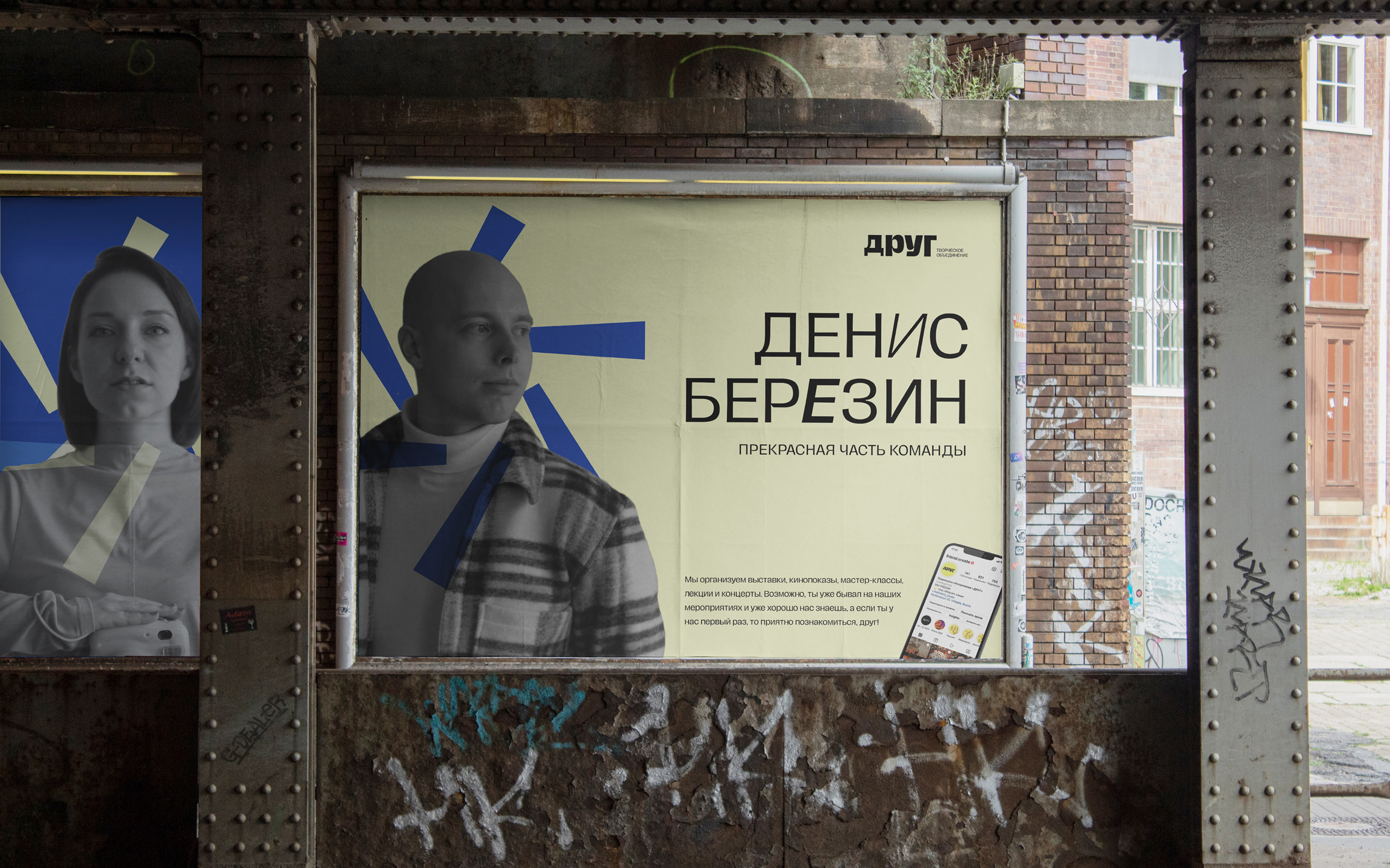 Творческое объединение "ДРУГ" — Изображение №9 — Брендинг, Маркетинг на Dprofile