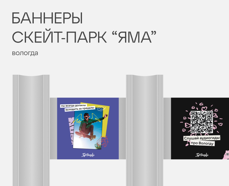 Баннеры скейт-парк "Яма" — Иллюстрация, Графика на Dprofile
