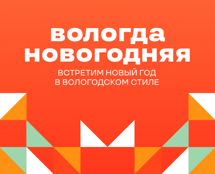 Вологда новогодняя 2019 — Брендинг, Иллюстрация на Dprofile