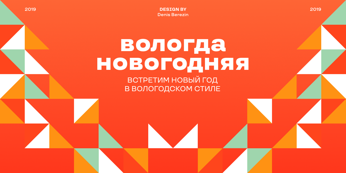 Вологда новогодняя 2019 — Изображение №1 — Брендинг, Иллюстрация на Dprofile