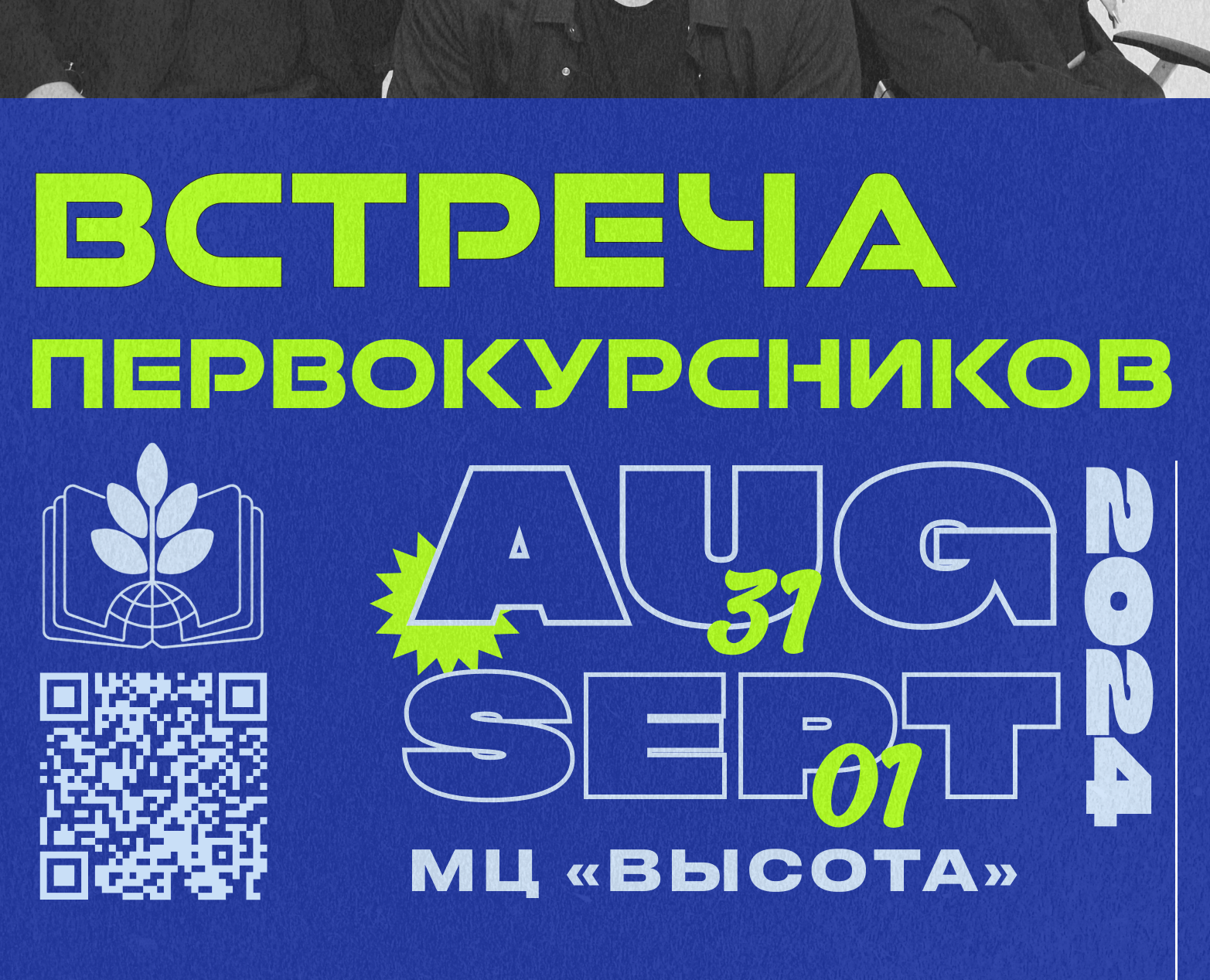 Встреча Первокурсников — Маркетинг на Dprofile