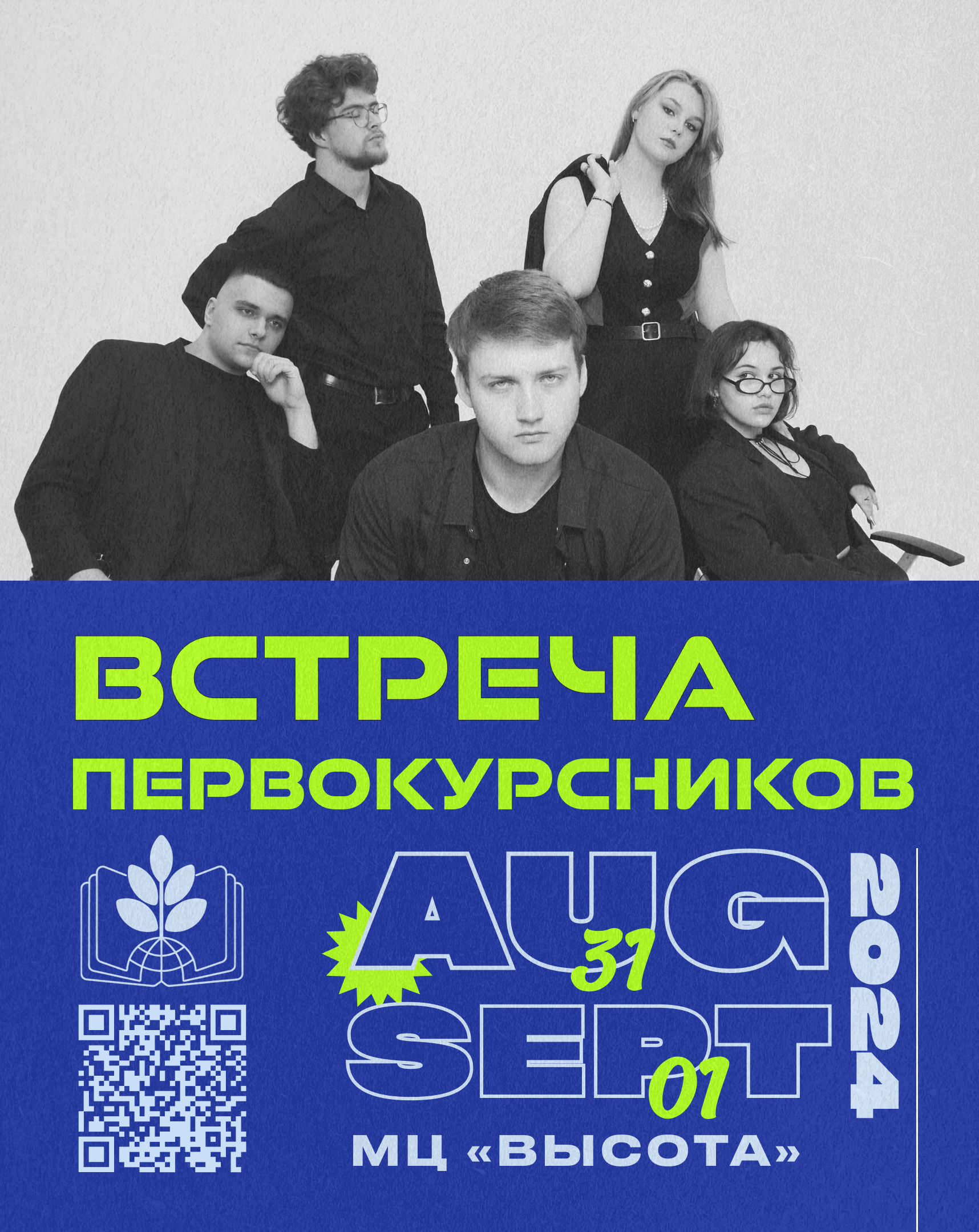 Встреча Первокурсников — Изображение №1 — Маркетинг на Dprofile
