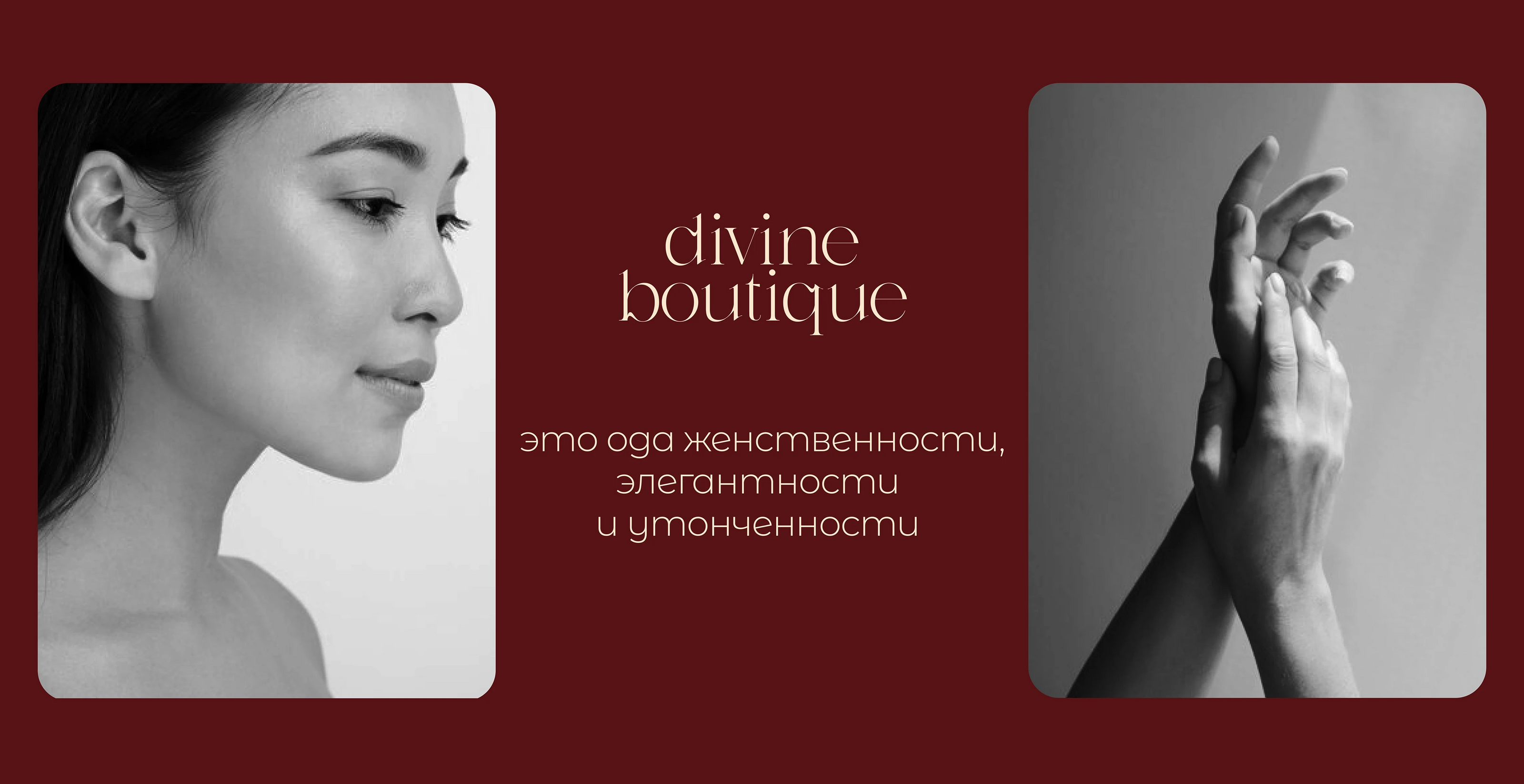 DIVINE BOUTIQUE | ФИРМЕННЫЙ СТИЛЬ БРЕНДА БЕЛЬЯ — Изображение №6 — Брендинг на Dprofile