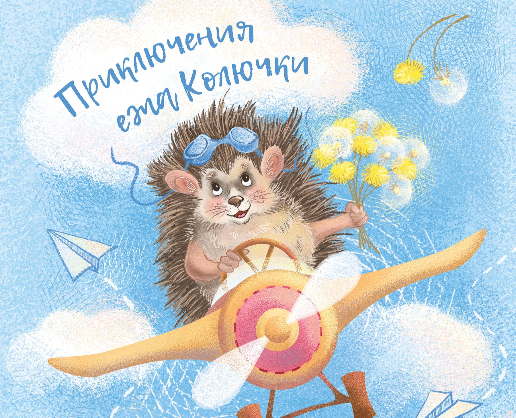 Иллюстрация для обложки книги «Приключения ежа Колючки» — Иллюстрация, Графика на Dprofile