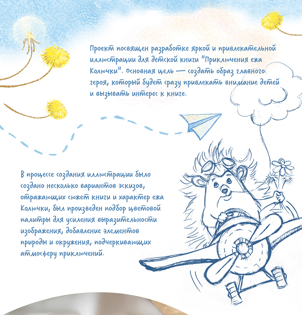 Иллюстрация для обложки книги «Приключения ежа Колючки» — Изображение №2 — Иллюстрация, Графика на Dprofile