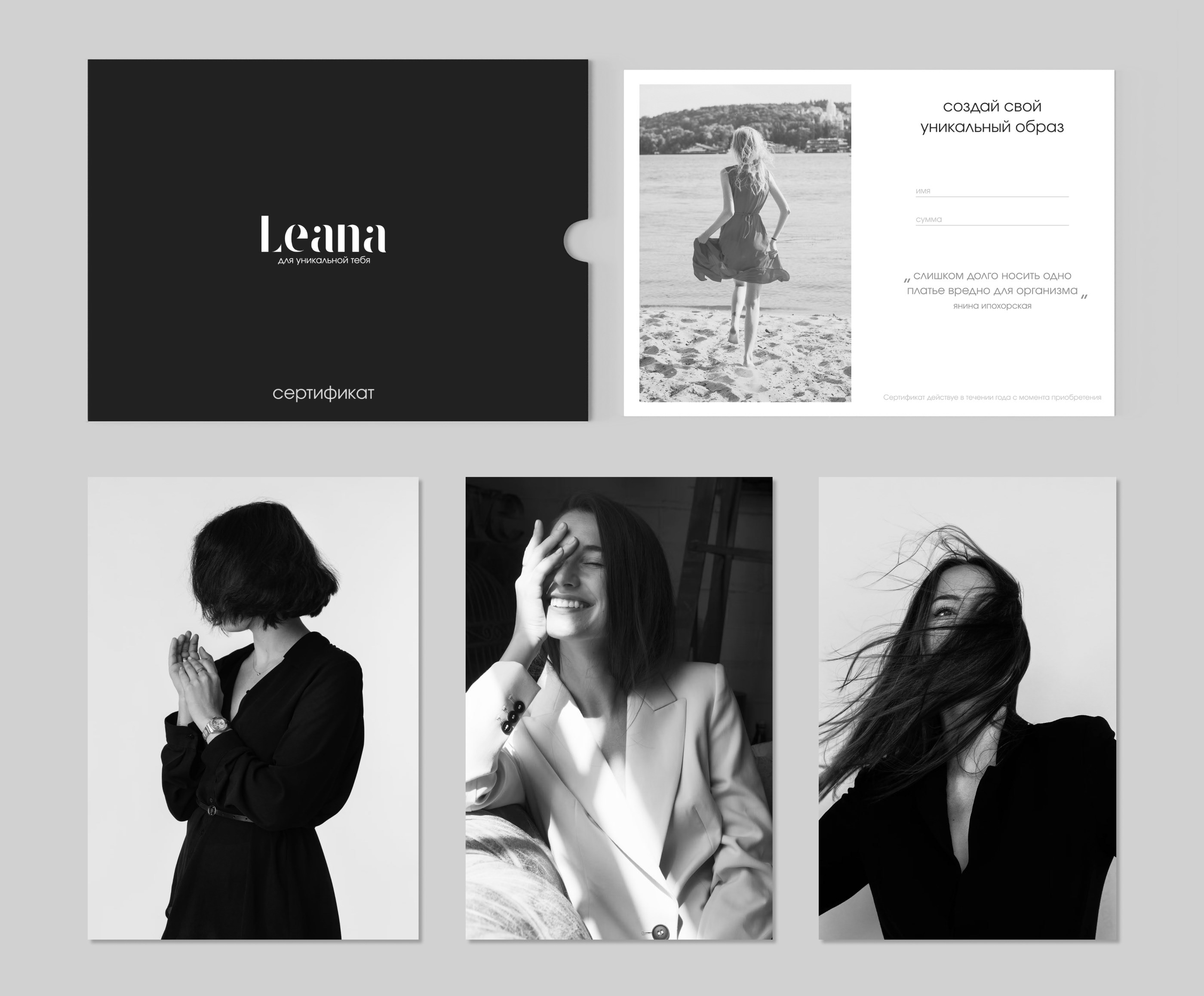 Leana. Сlothing brand identity — Изображение №8 — Брендинг на Dprofile