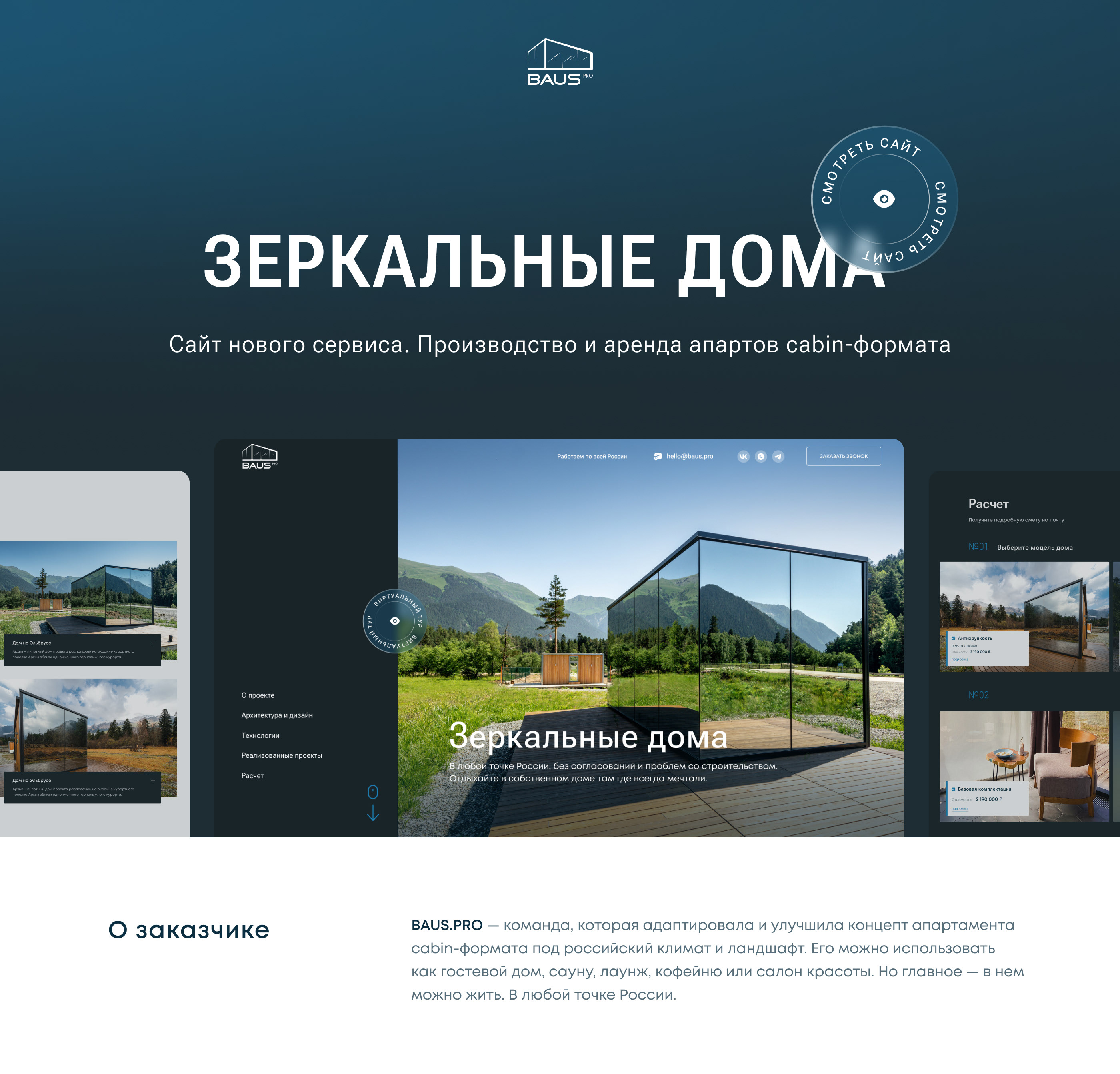 Baus. Зеркальные дома — Изображение №1 — Интерфейсы на Dprofile