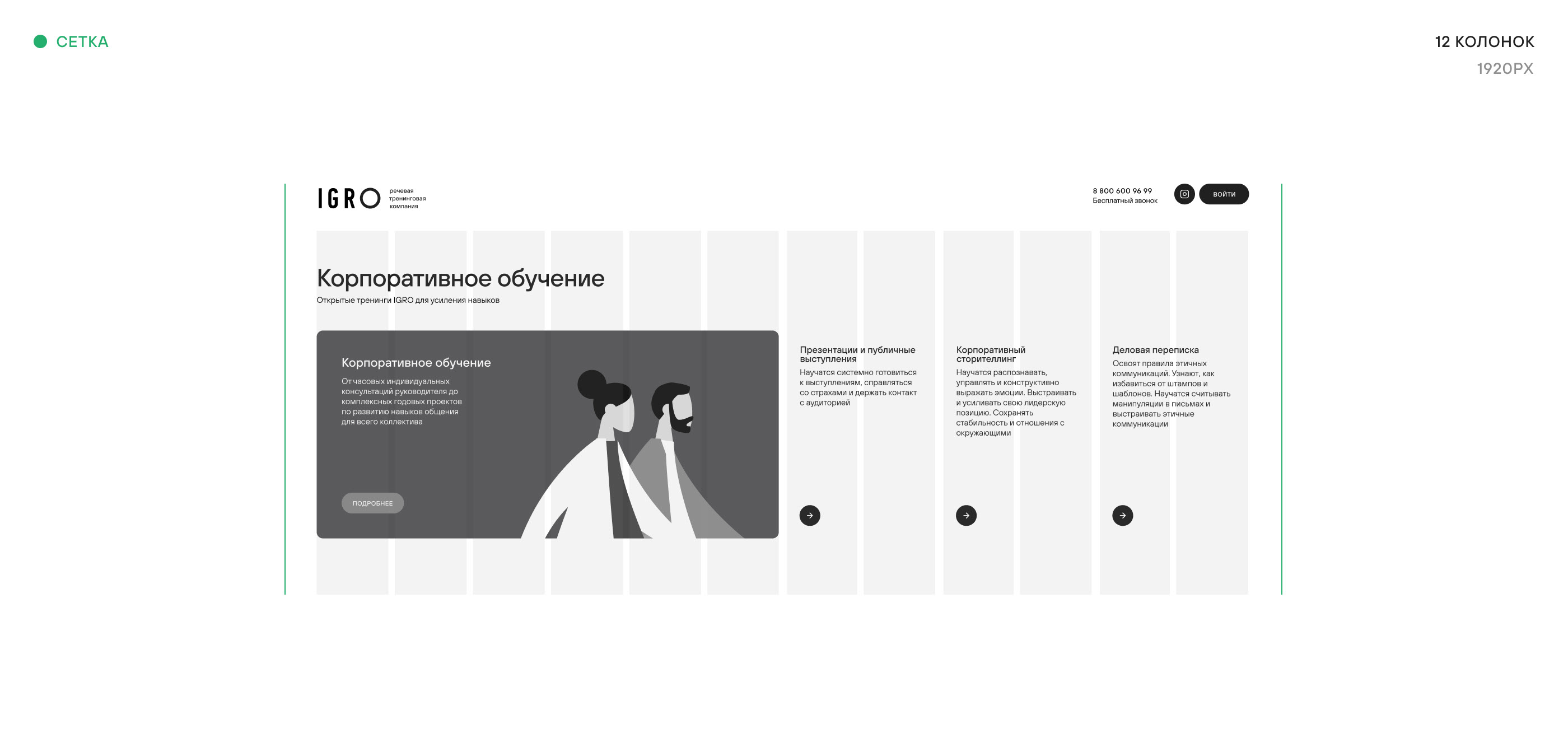 IGRO - первая в России речевая тренинговая — Изображение №13 — Интерфейсы на Dprofile