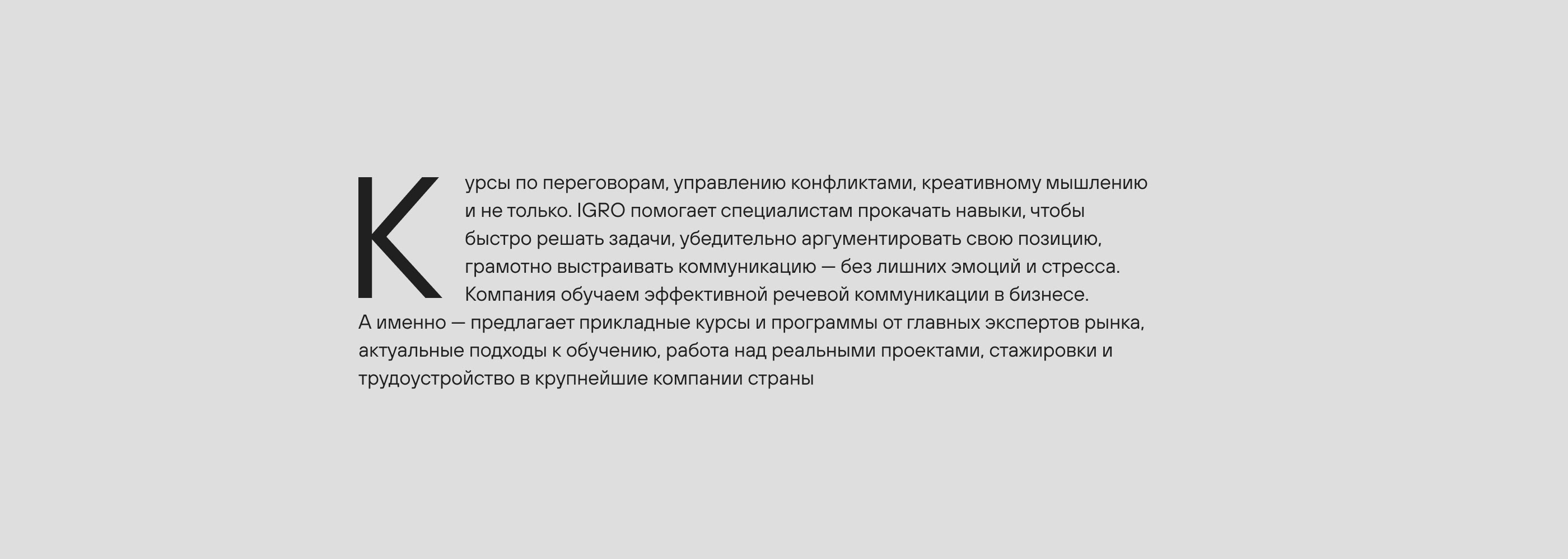 IGRO - первая в России речевая тренинговая — Изображение №4 — Интерфейсы на Dprofile