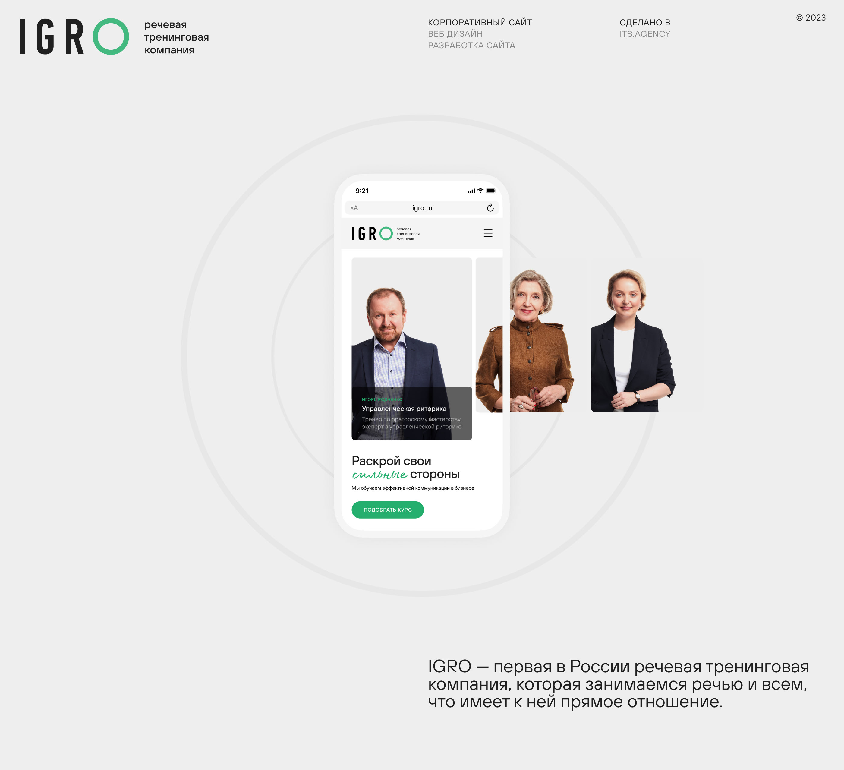 IGRO - первая в России речевая тренинговая — Изображение №1 — Интерфейсы на Dprofile