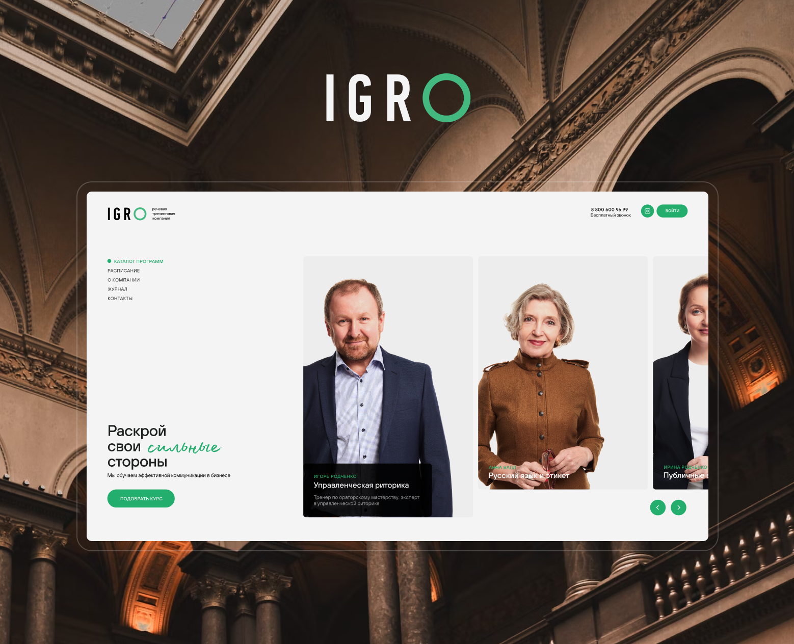 IGRO - первая в России речевая тренинговая на Dprofile