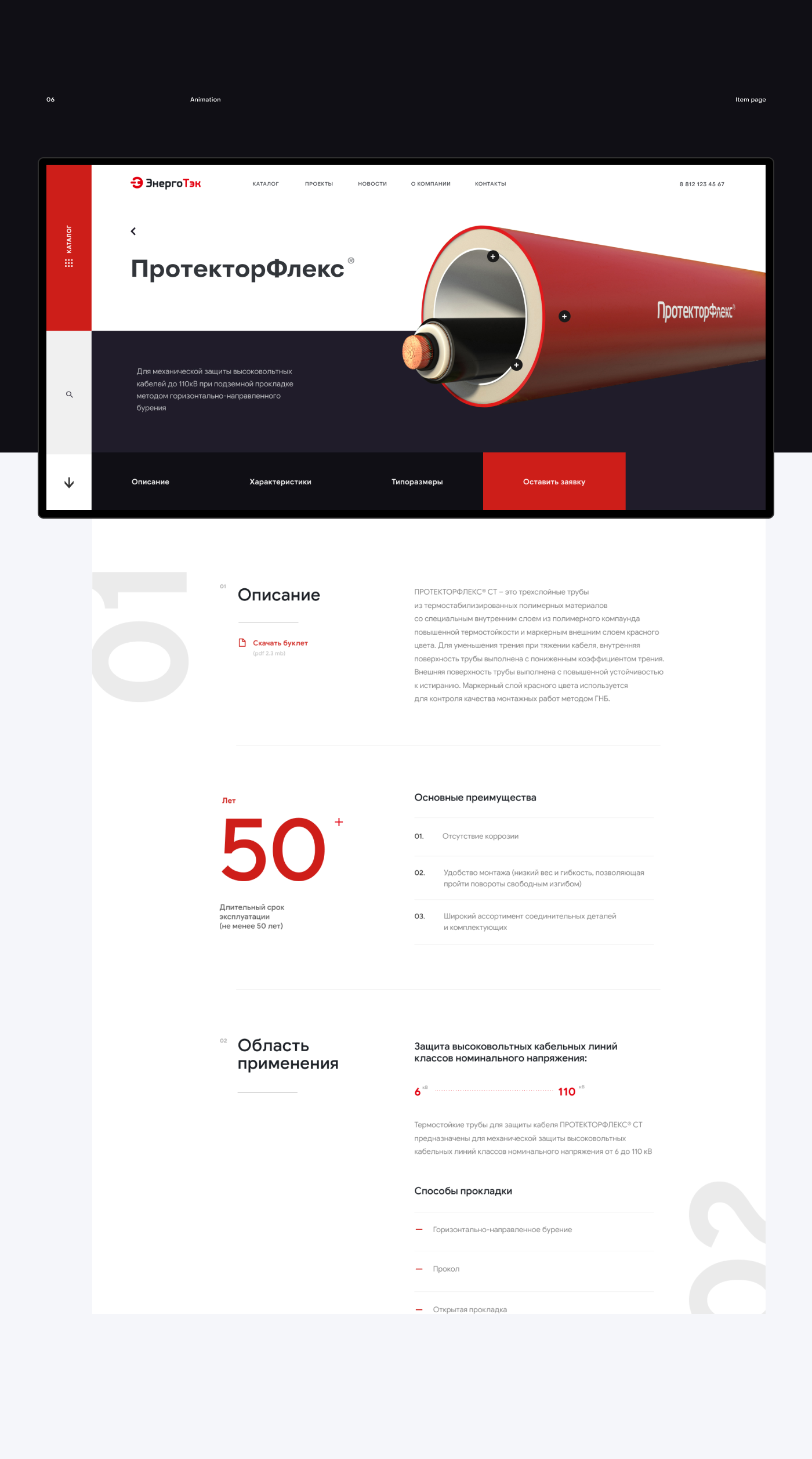 Энерготэк — Изображение №17 — Интерфейсы на Dprofile