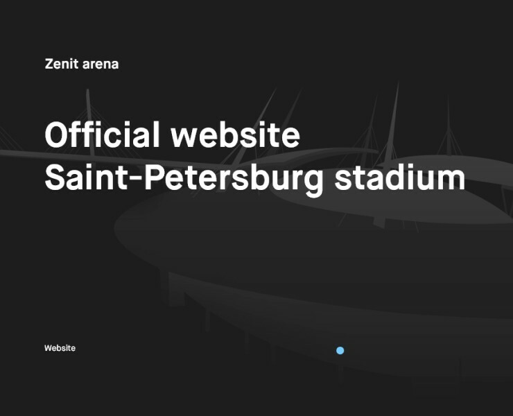 Gazprom Arena — Интерфейсы на Dprofile