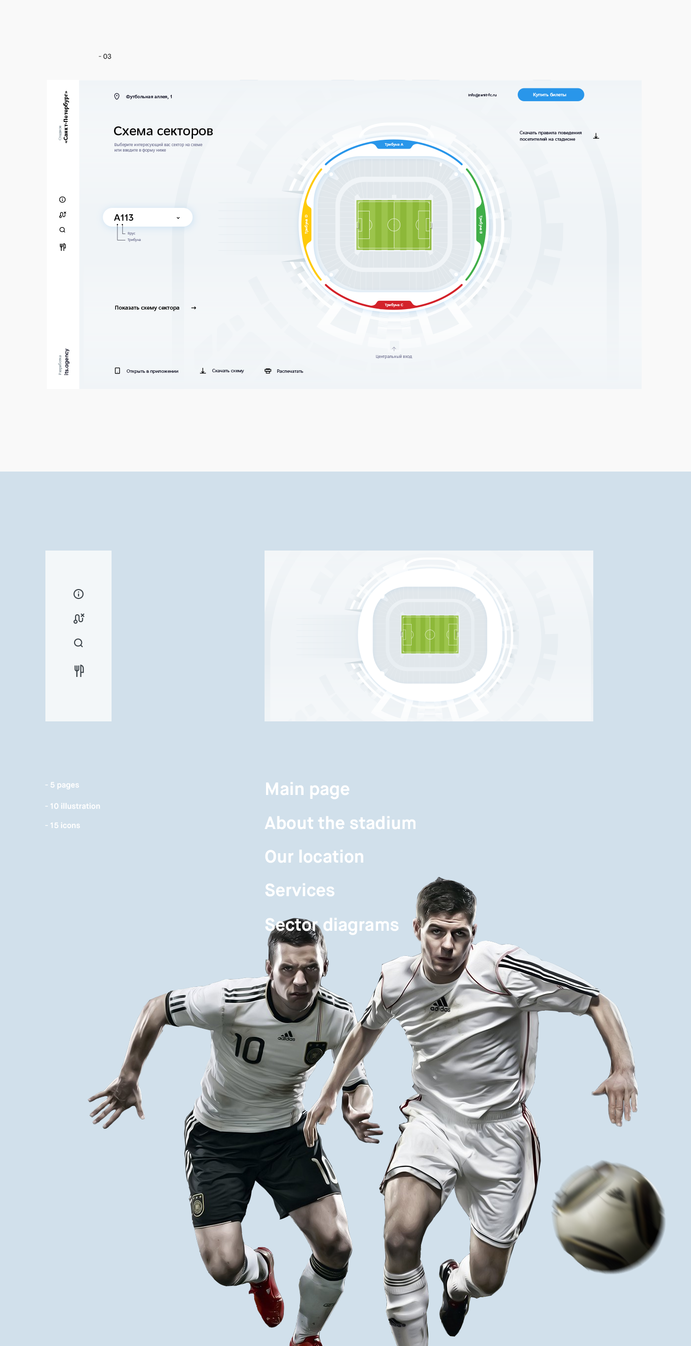 Gazprom Arena — Изображение №4 — Интерфейсы на Dprofile