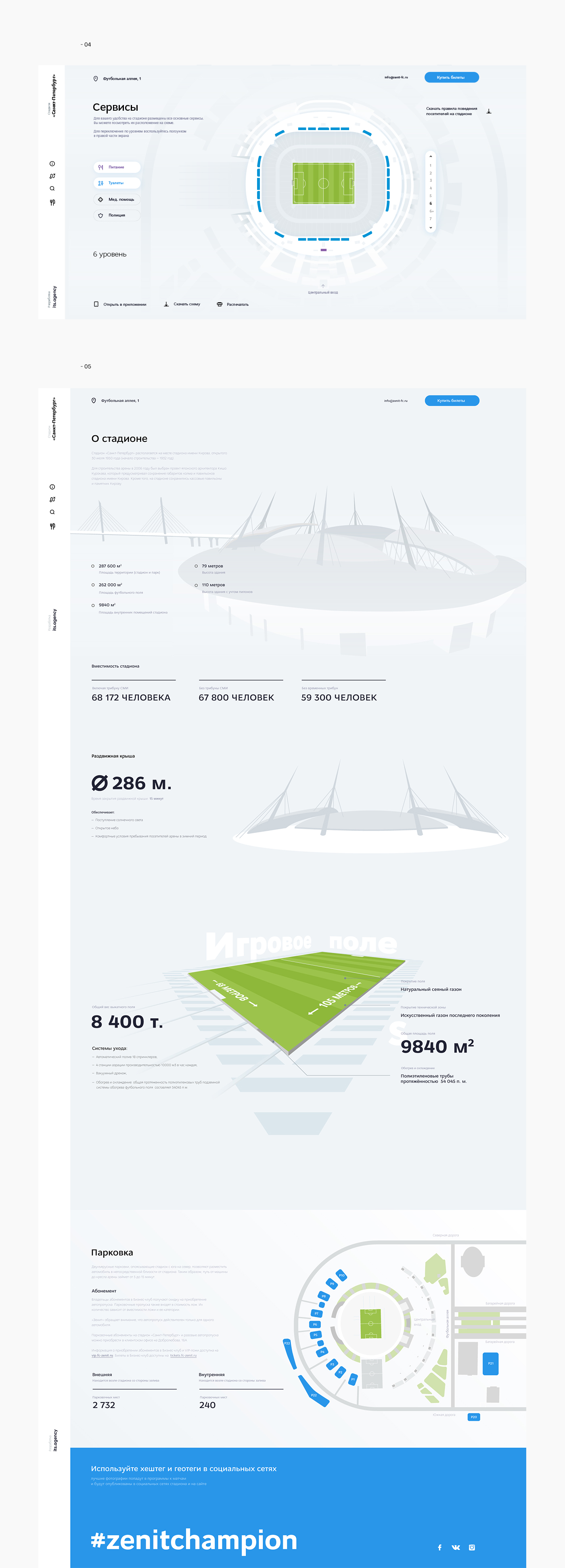 Gazprom Arena — Изображение №5 — Интерфейсы на Dprofile