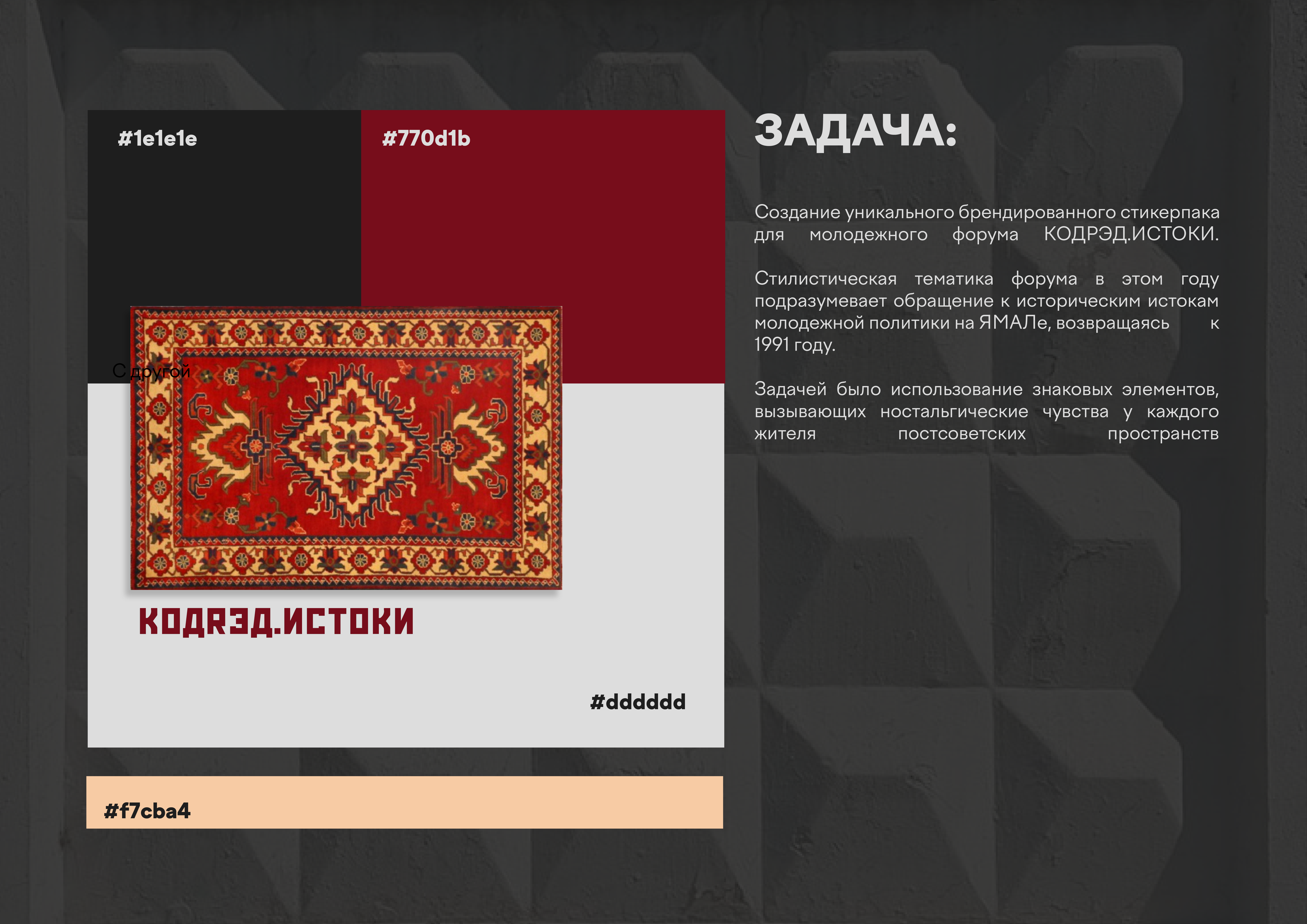 СТИКЕРПАК — Изображение №2 — Брендинг, Графика на Dprofile