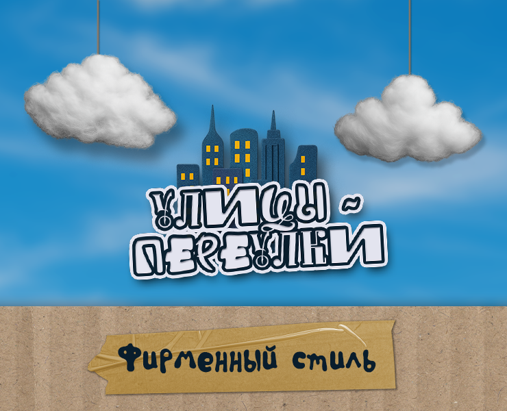 ФИРСТИЛЬ | ЛЕТНЯЯ СМЕНА | ДЕТСКИЙ ЛАГЕРЬ на Dprofile