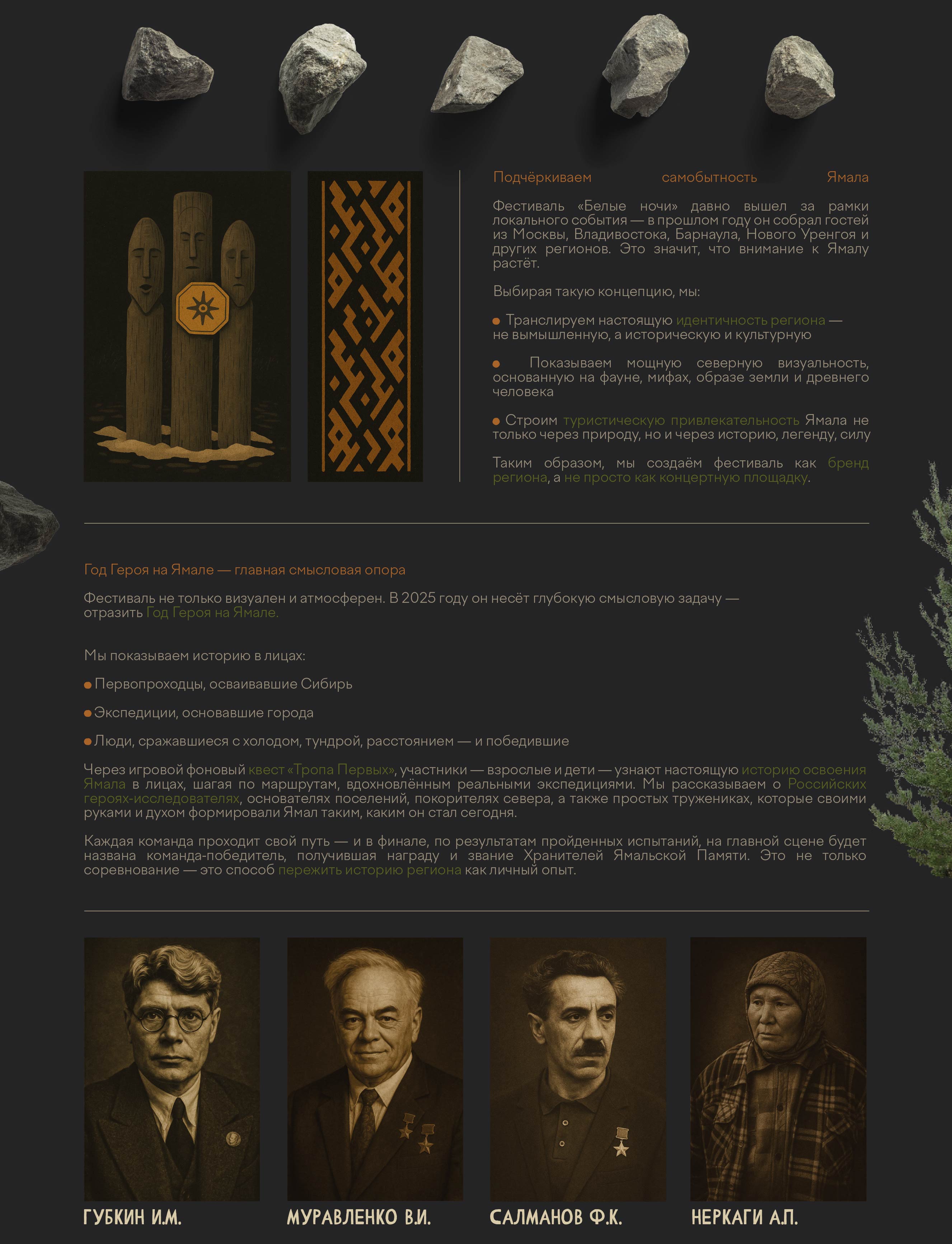 КОНЦЕПЦИЯ РОК-ФЕСТИВАЛЯ — Изображение №3 — Брендинг, Маркетинг на Dprofile