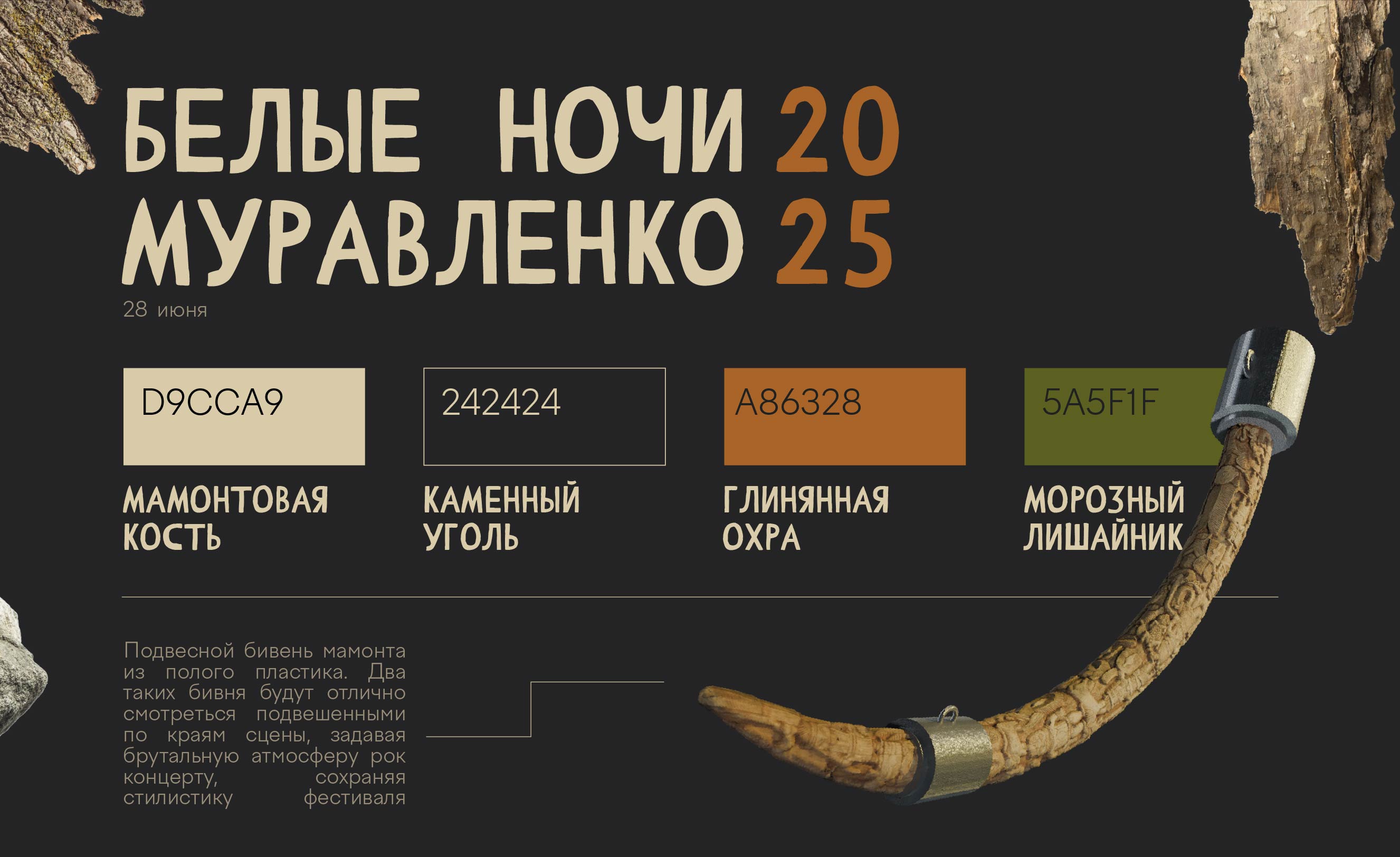 КОНЦЕПЦИЯ РОК-ФЕСТИВАЛЯ — Изображение №1 — Брендинг, Маркетинг на Dprofile