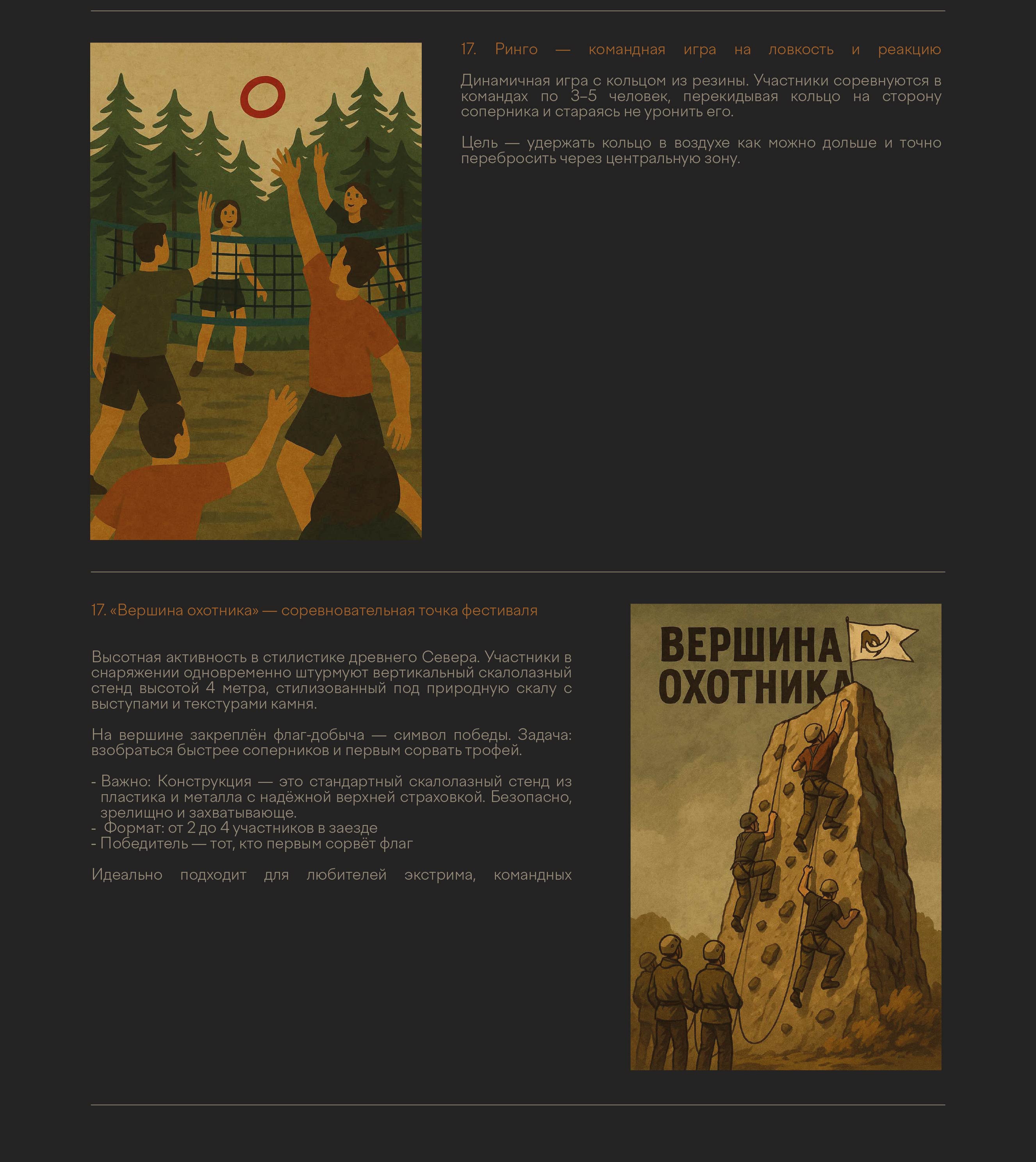 КОНЦЕПЦИЯ РОК-ФЕСТИВАЛЯ — Изображение №11 — Брендинг, Маркетинг на Dprofile