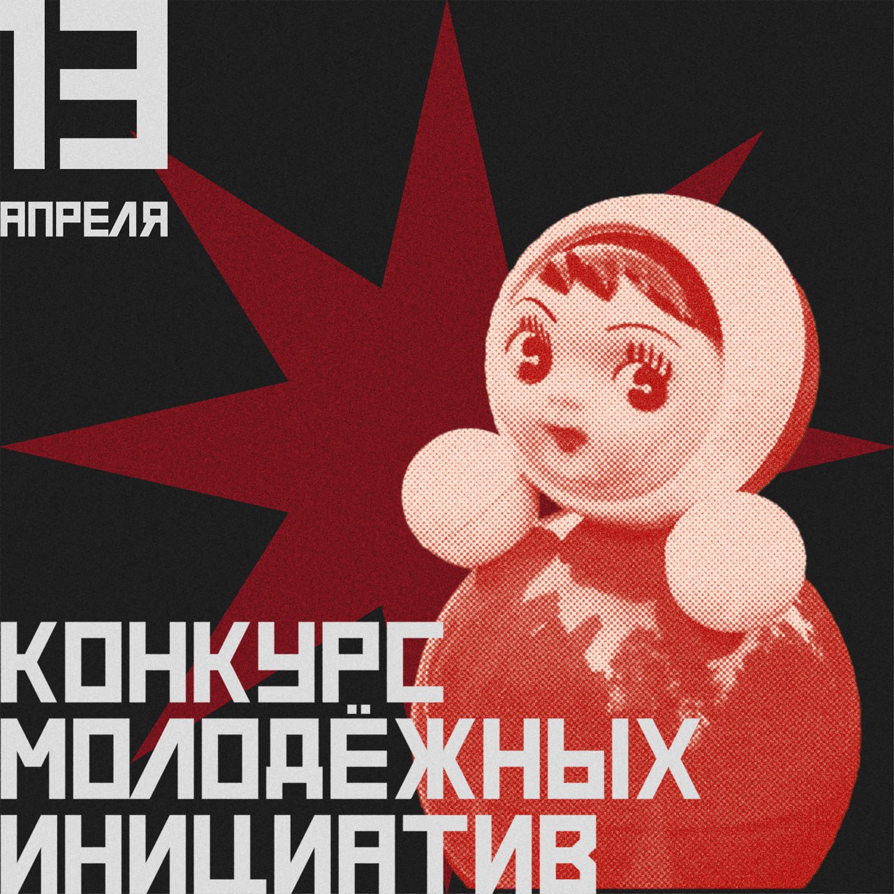 АФИШИ — Изображение №11 — Графика, Маркетинг на Dprofile