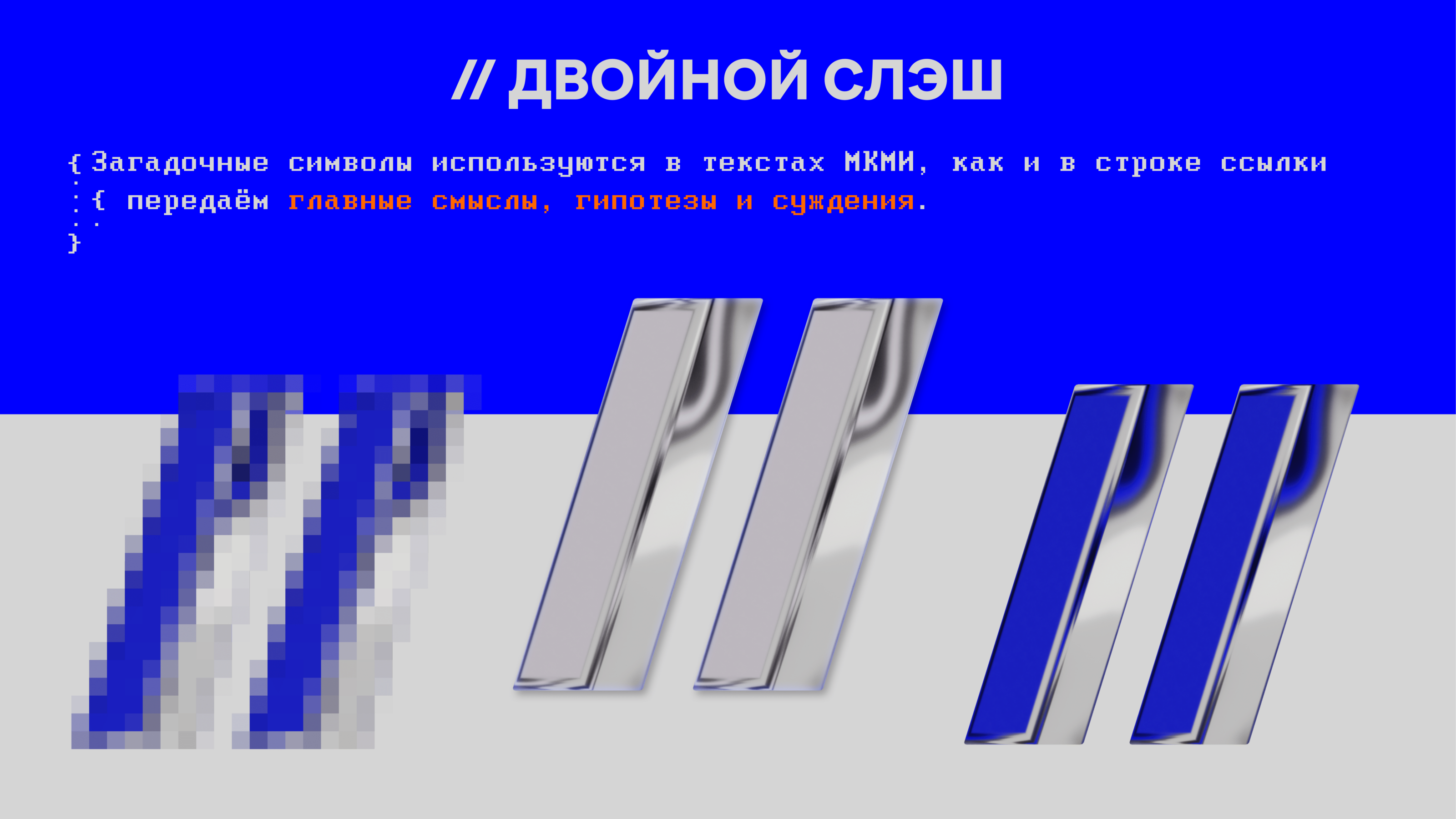 БРЕНДБУК МКМИ — Изображение №13 — Брендинг на Dprofile