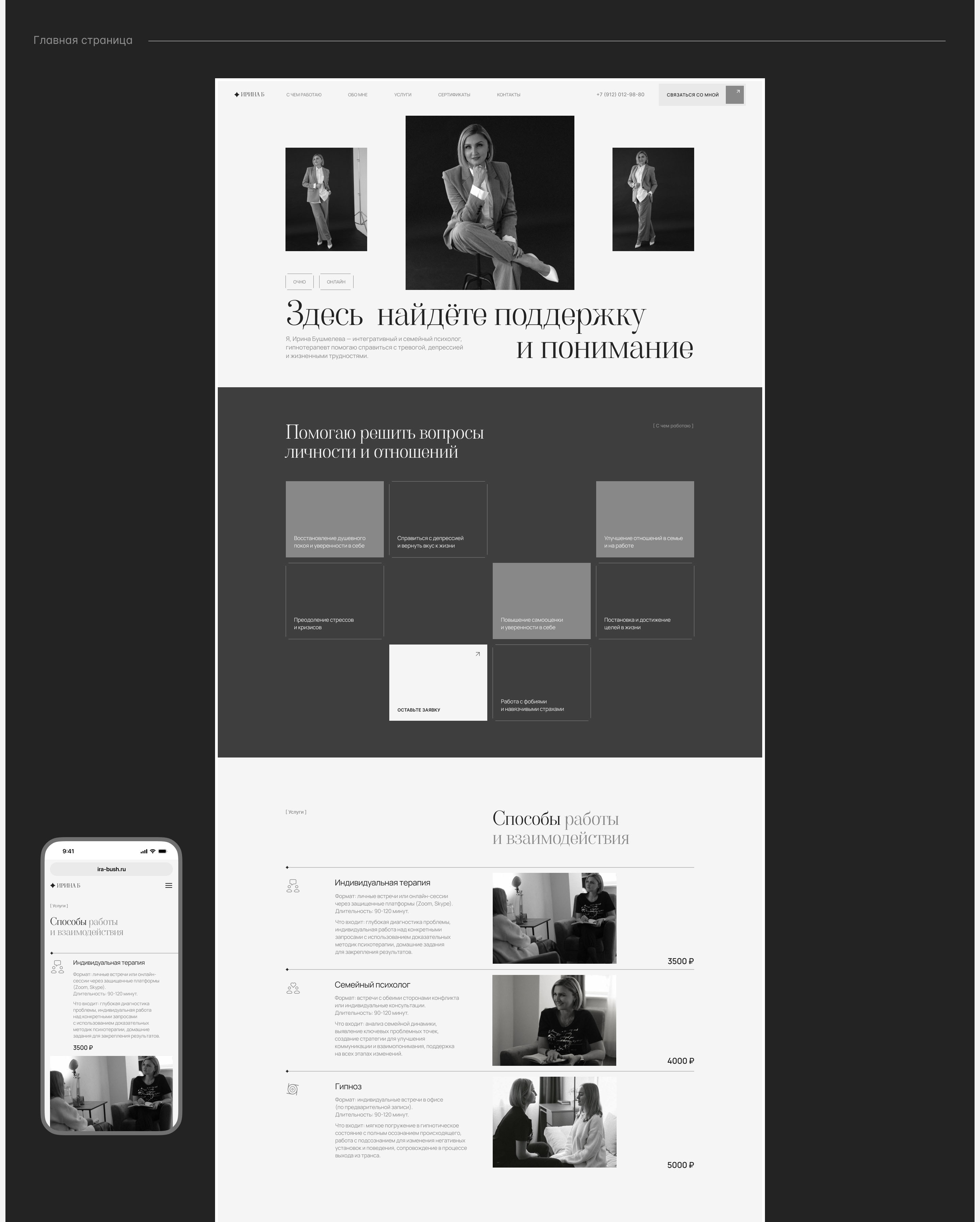 Landing page for psychologist and hypnotherapist — Изображение №4 — Интерфейсы, Анимация на Dprofile