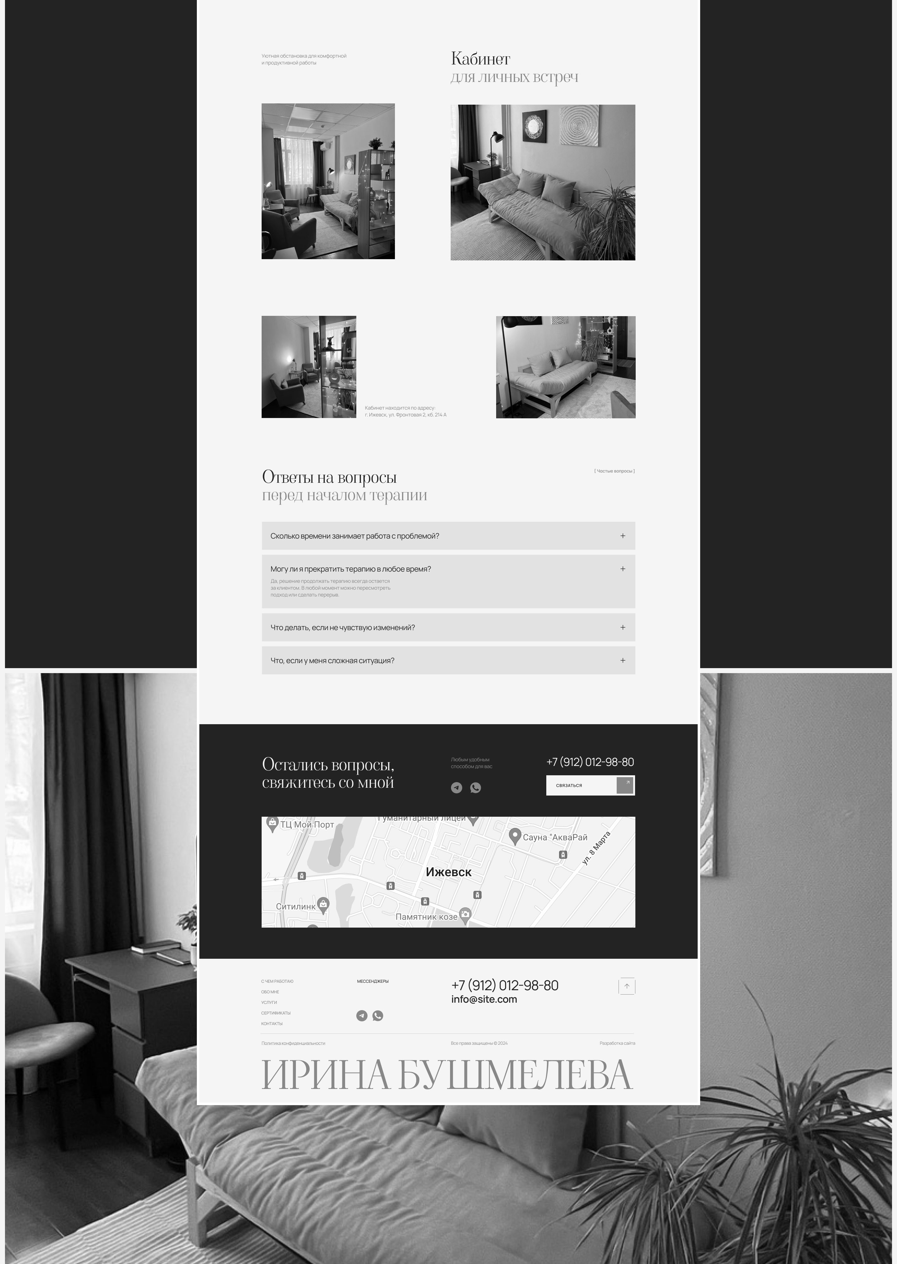 Landing page for psychologist and hypnotherapist — Изображение №6 — Интерфейсы, Анимация на Dprofile