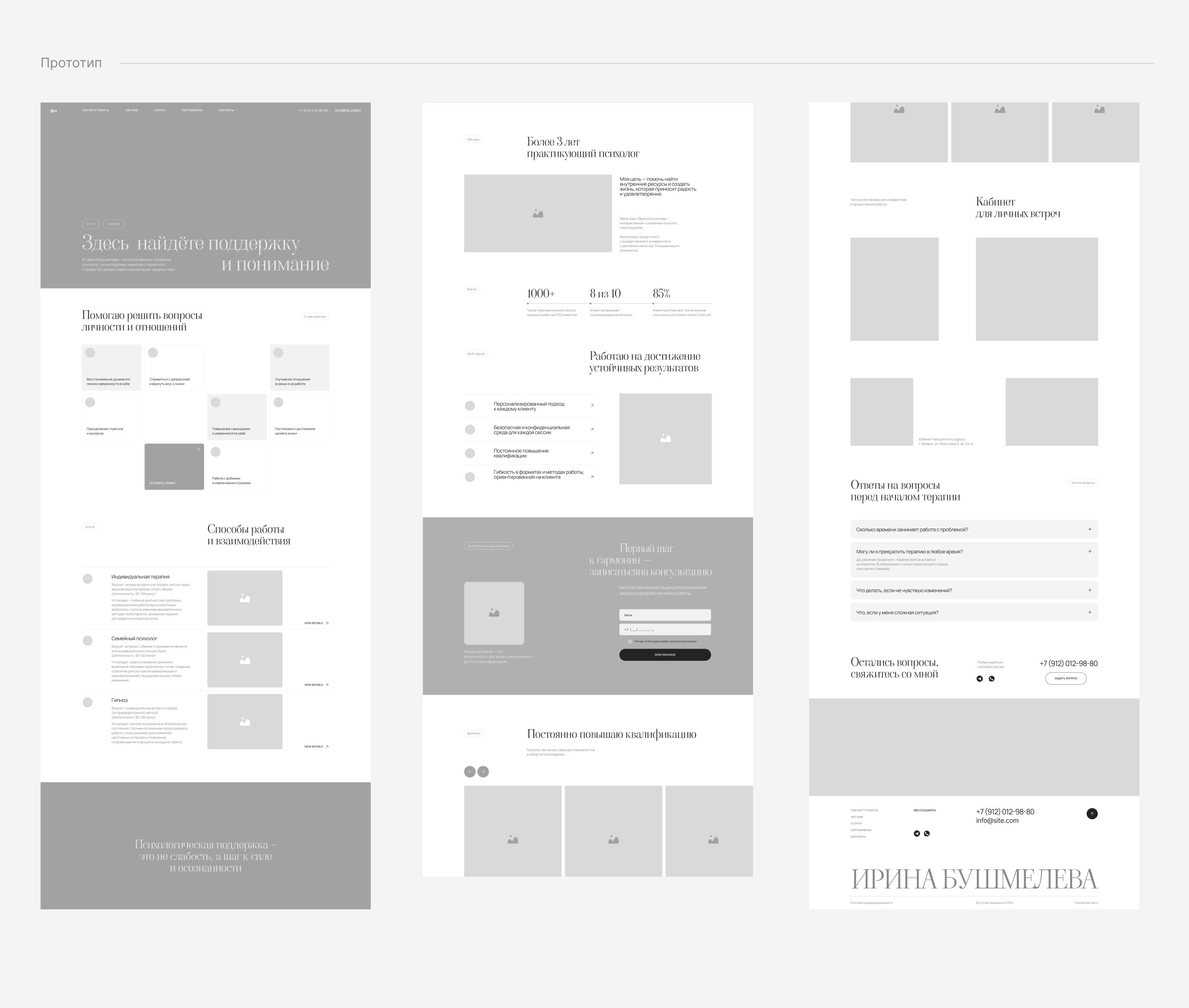 Landing page for psychologist and hypnotherapist — Изображение №3 — Интерфейсы, Анимация на Dprofile