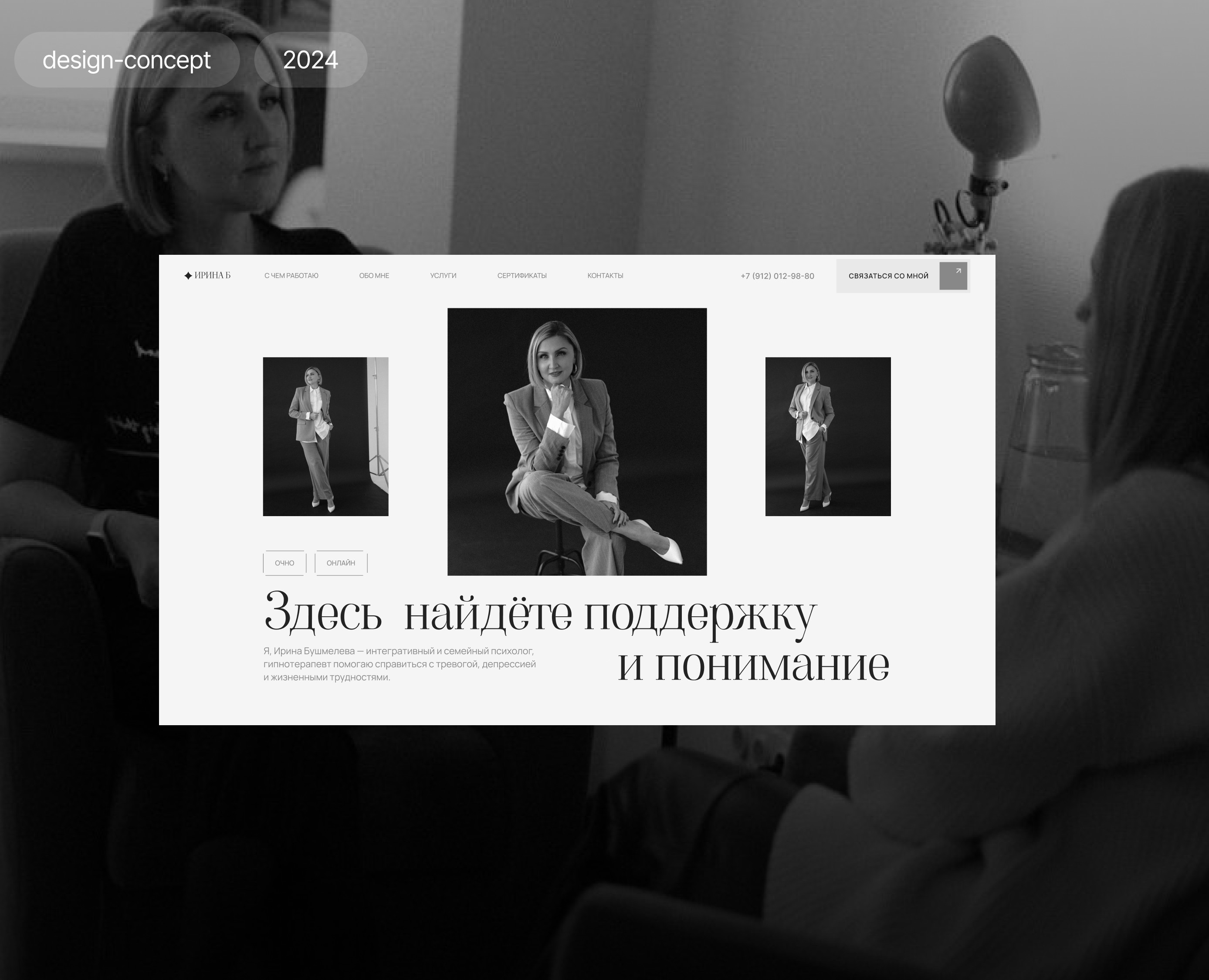 Landing page for psychologist and hypnotherapist — Интерфейсы, Анимация на Dprofile