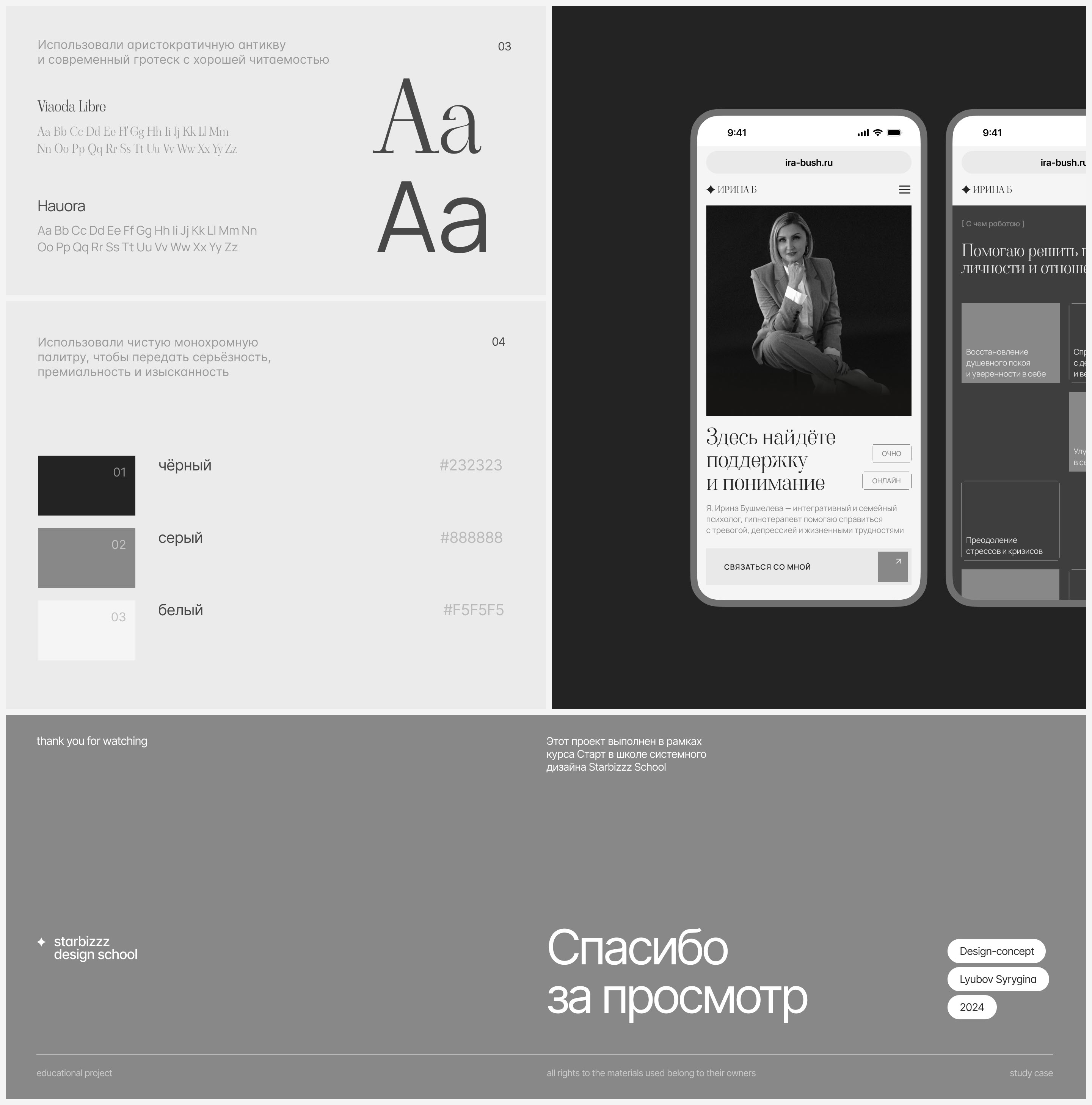 Landing page for psychologist and hypnotherapist — Изображение №7 — Интерфейсы, Анимация на Dprofile