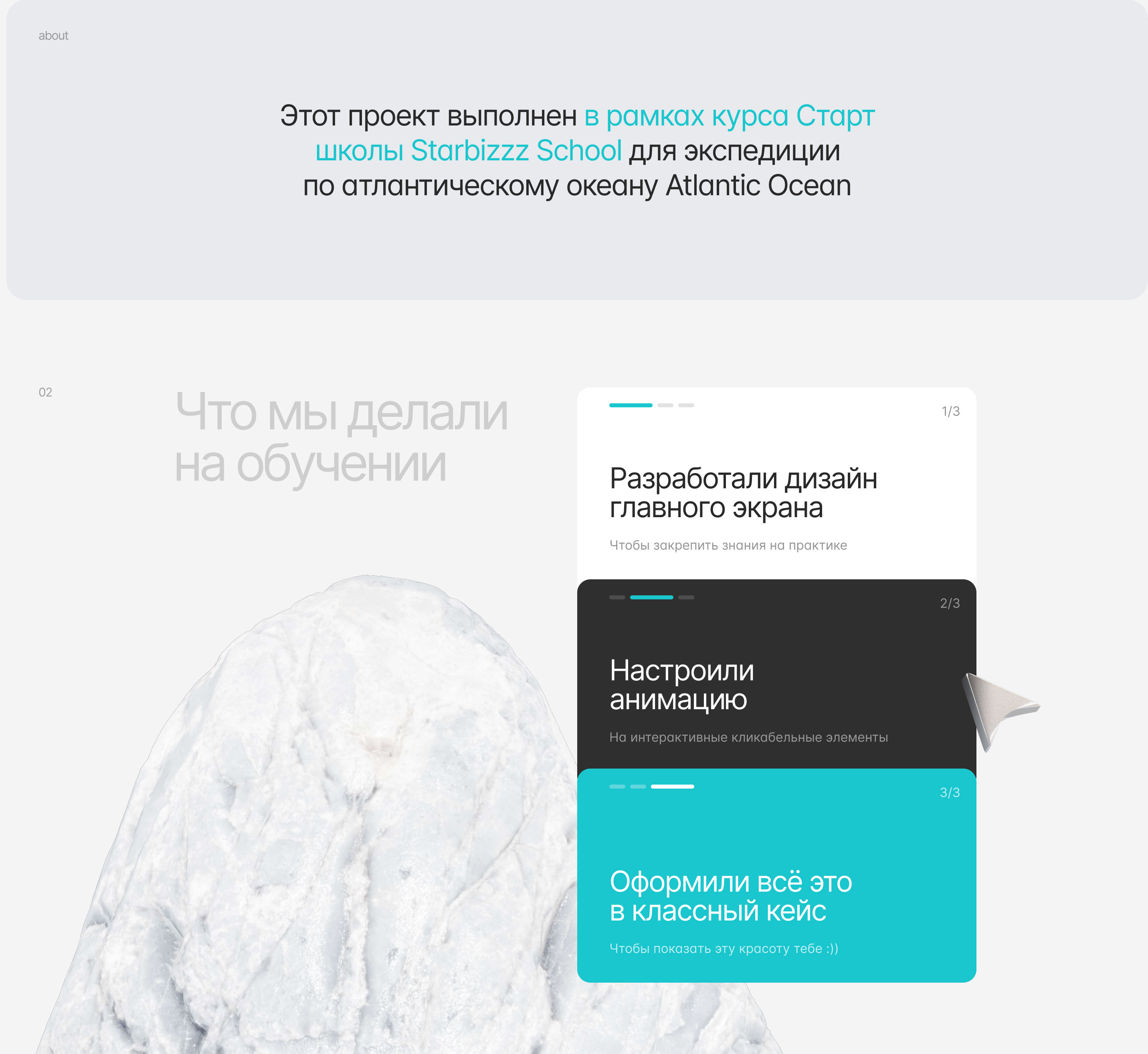 Atlantic Ocean expedition|Design and animation — Изображение №2 — Интерфейсы, Анимация на Dprofile