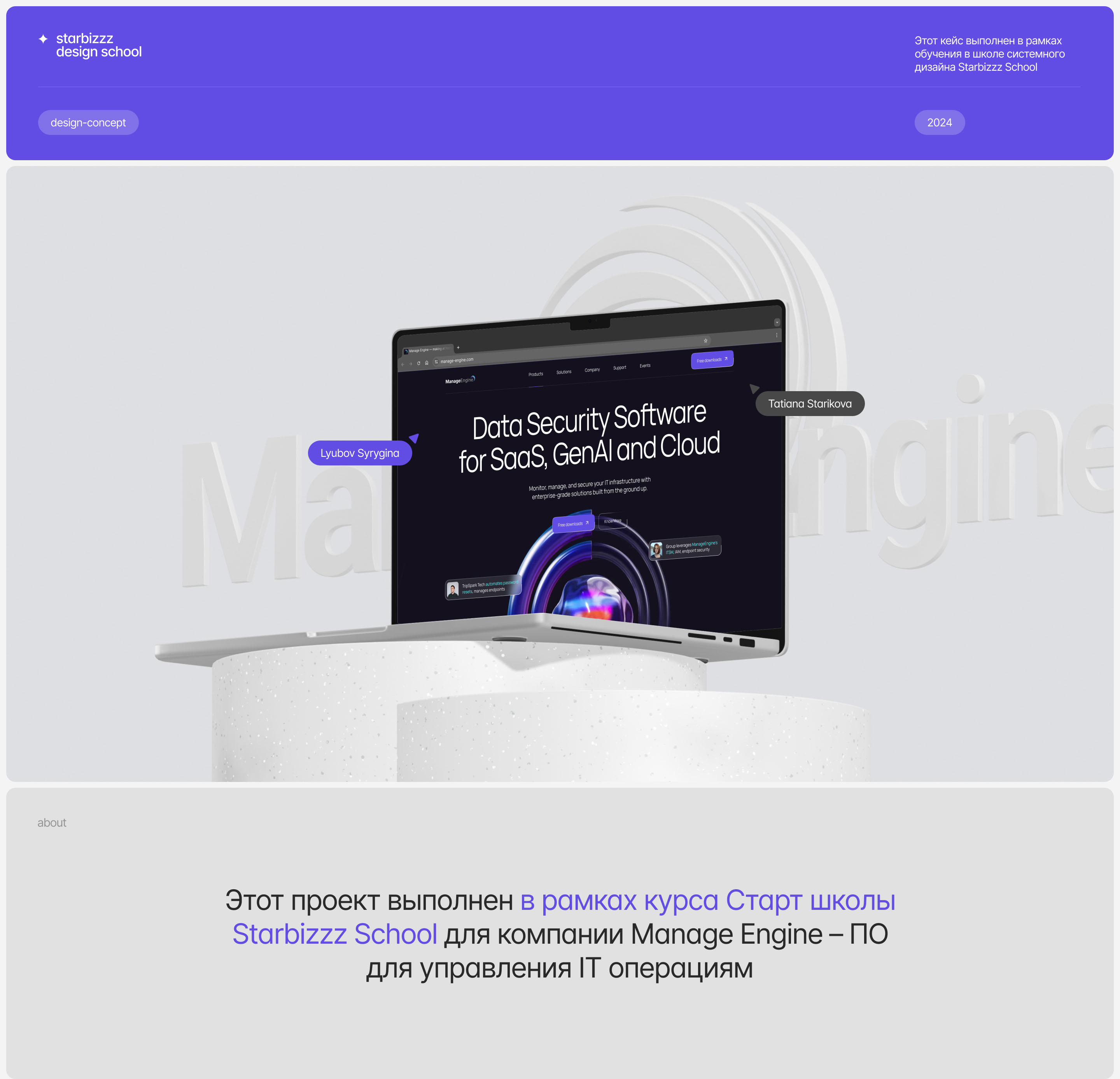 Manage Engine|Design and animation — Изображение №1 — Интерфейсы, 3D на Dprofile