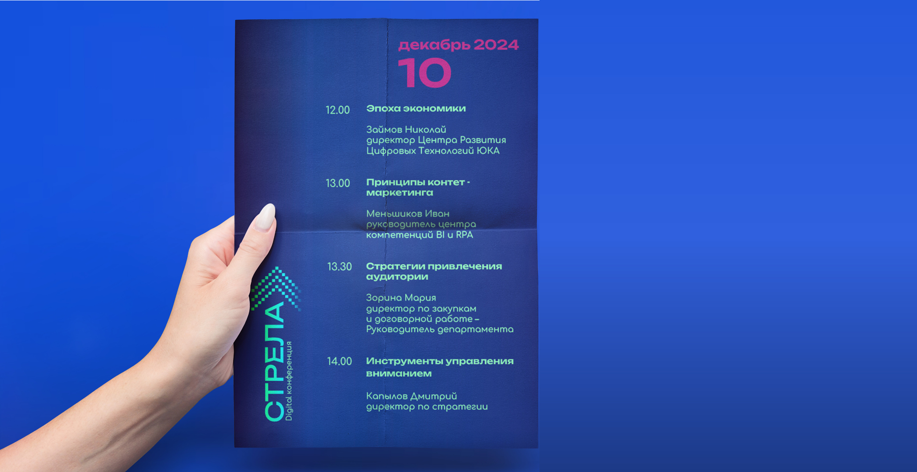 Digital конференция Стрела — Изображение №4 — Брендинг, Маркетинг на Dprofile