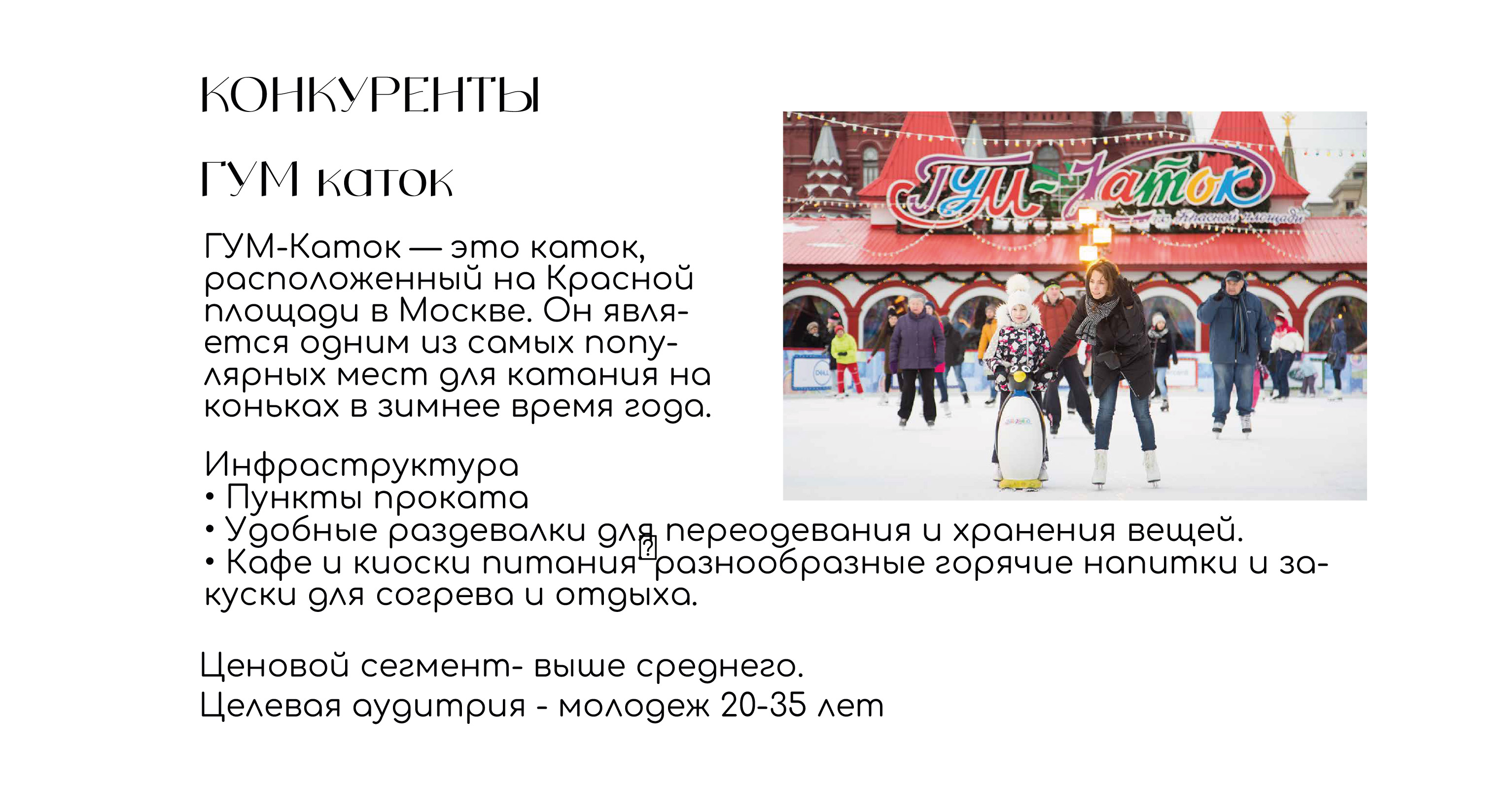 Айдентика катка в Парке Горького — Изображение №6 — Брендинг, Иллюстрация на Dprofile
