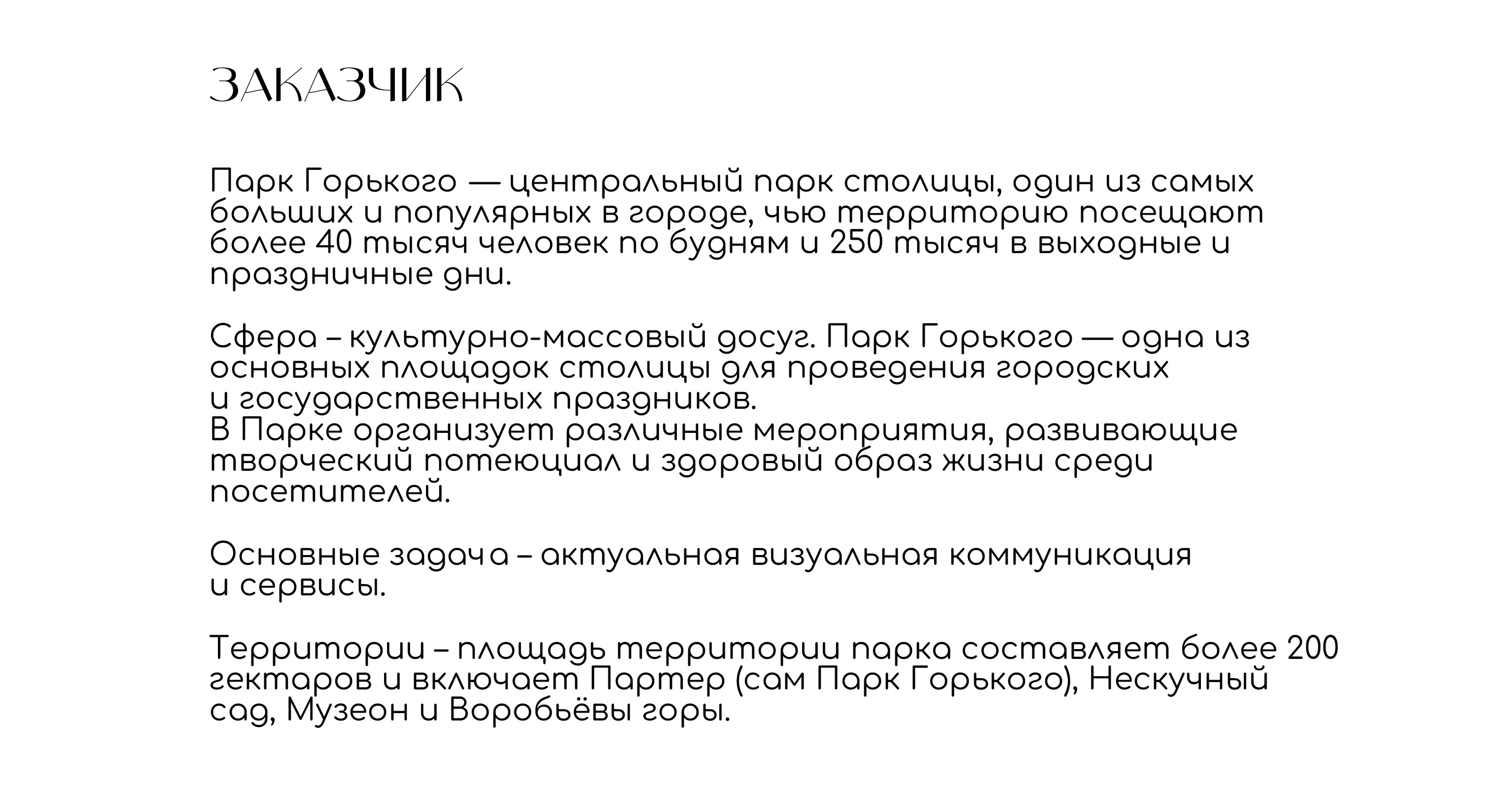 Айдентика катка в Парке Горького — Изображение №2 — Брендинг, Иллюстрация на Dprofile