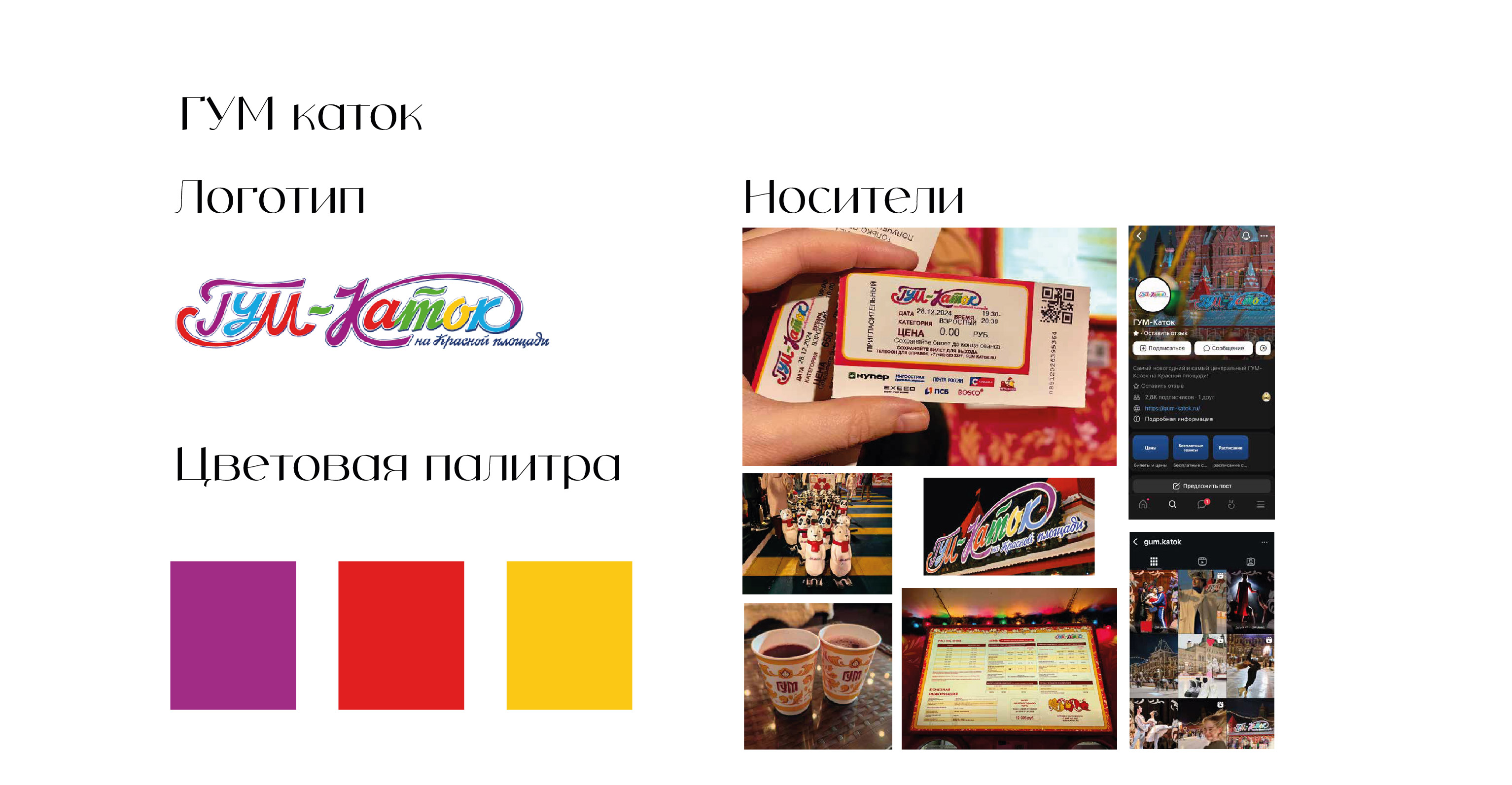 Айдентика катка в Парке Горького — Изображение №7 — Брендинг, Иллюстрация на Dprofile