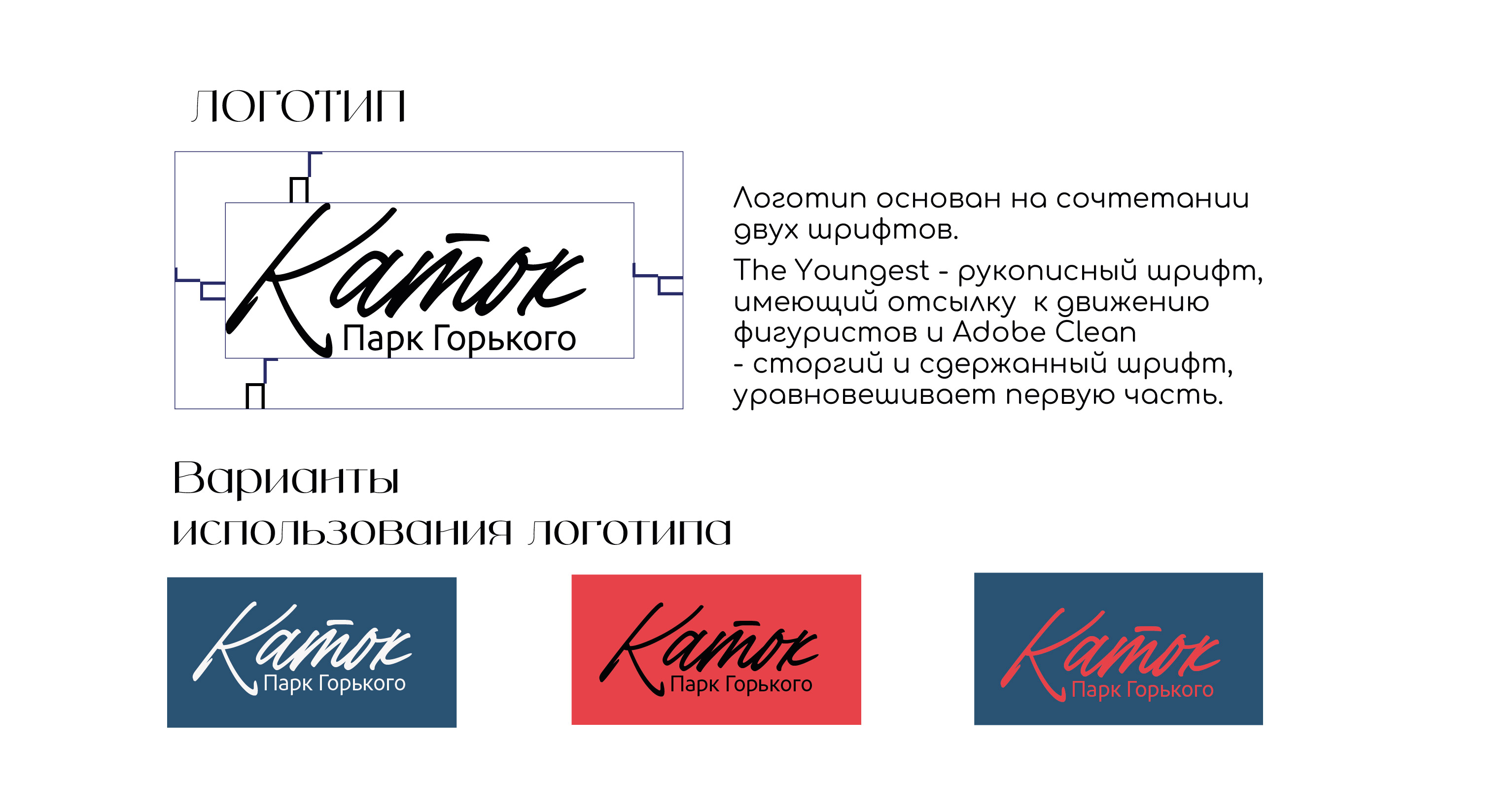 Айдентика катка в Парке Горького — Изображение №11 — Брендинг, Иллюстрация на Dprofile