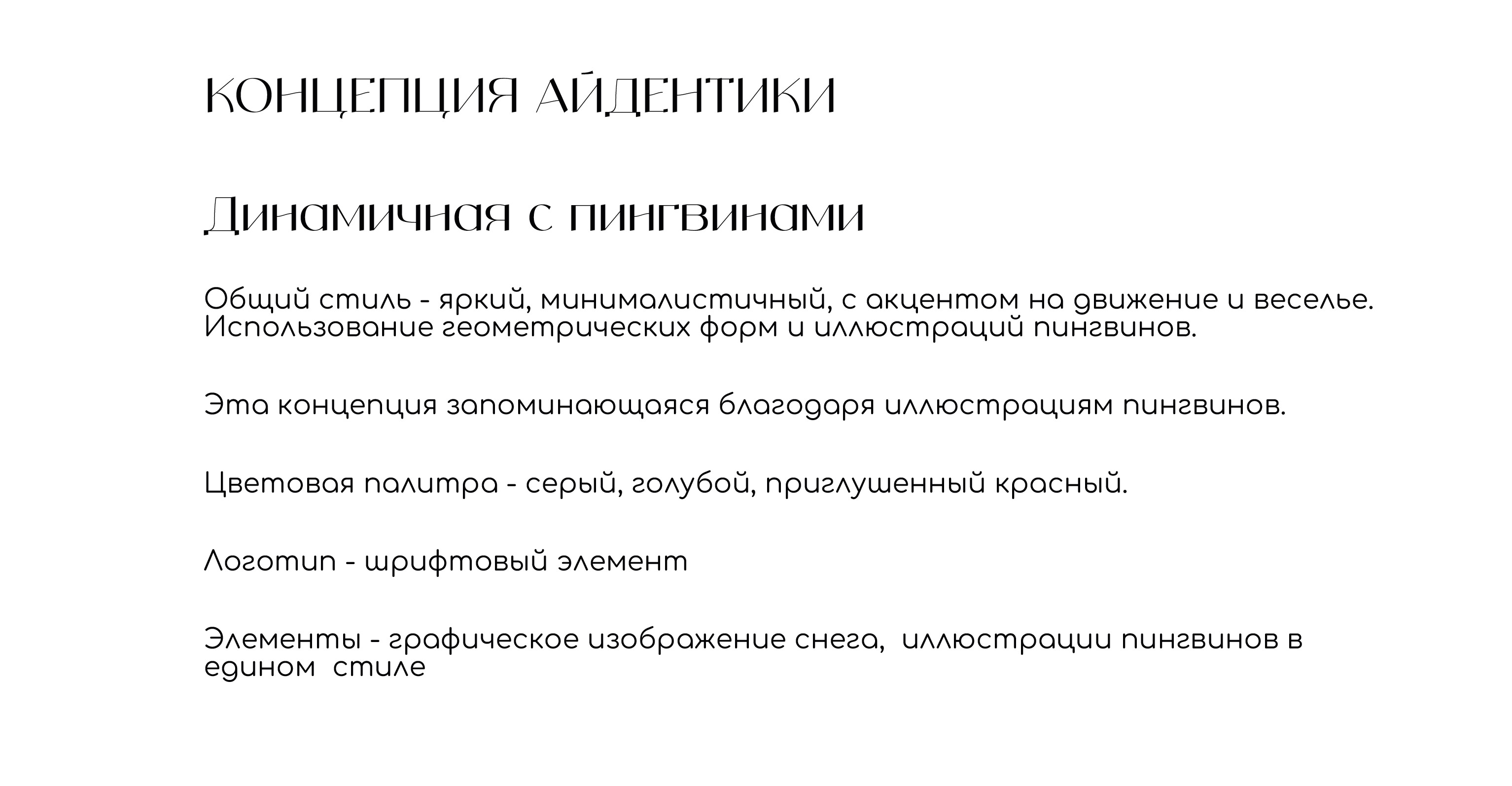 Айдентика катка в Парке Горького — Изображение №10 — Брендинг, Иллюстрация на Dprofile