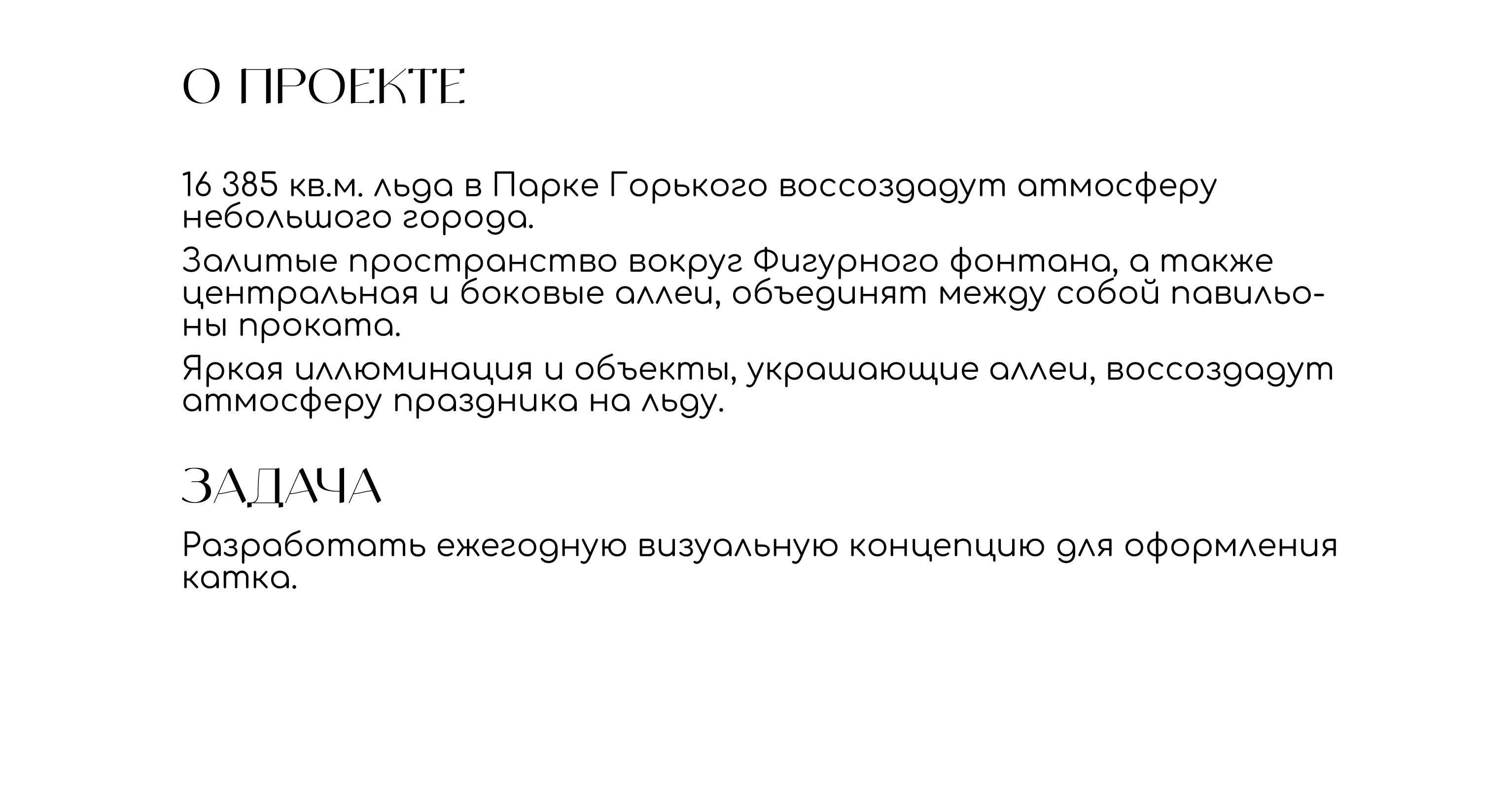 Айдентика катка в Парке Горького — Изображение №3 — Брендинг, Иллюстрация на Dprofile